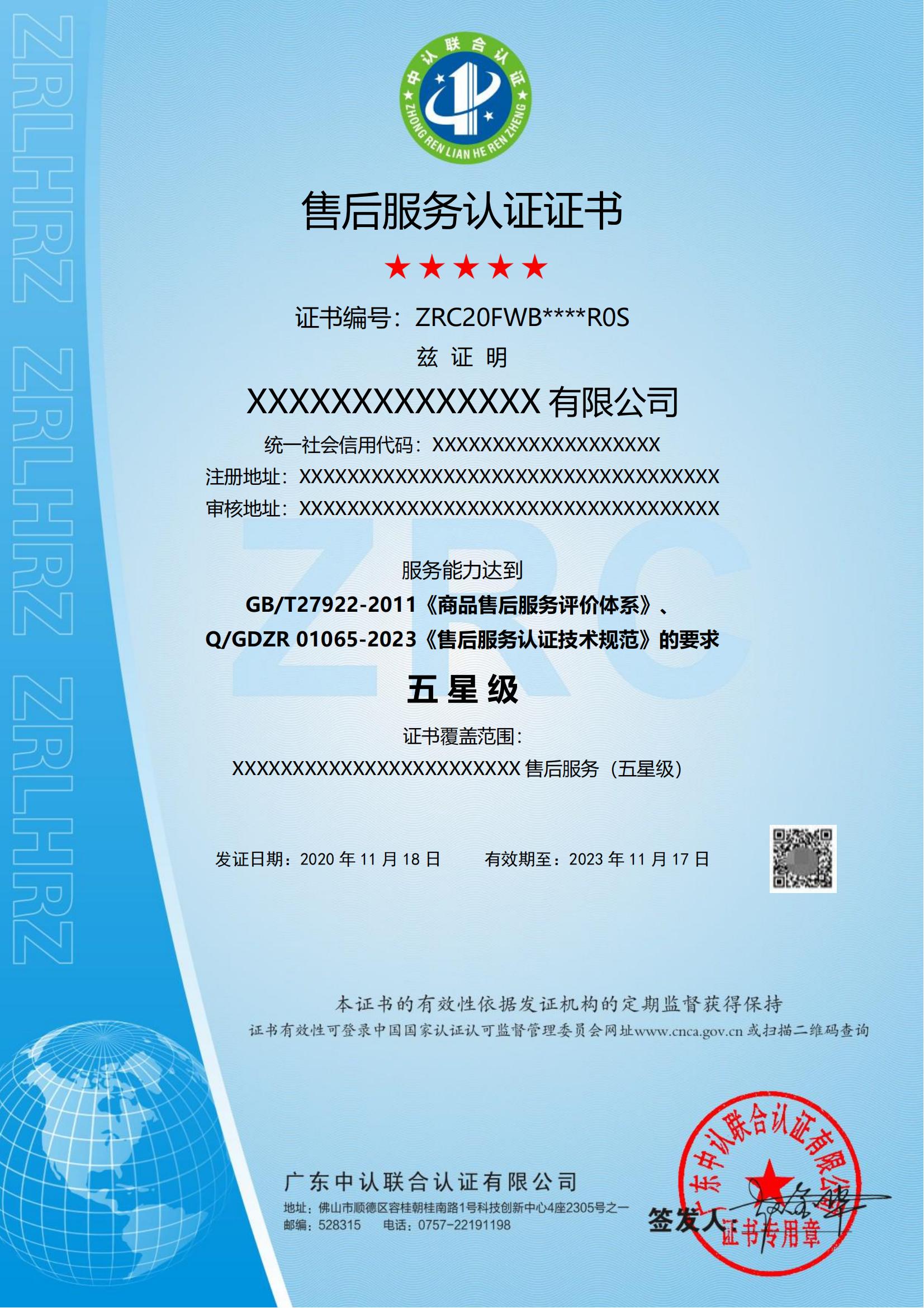 售后服务认证