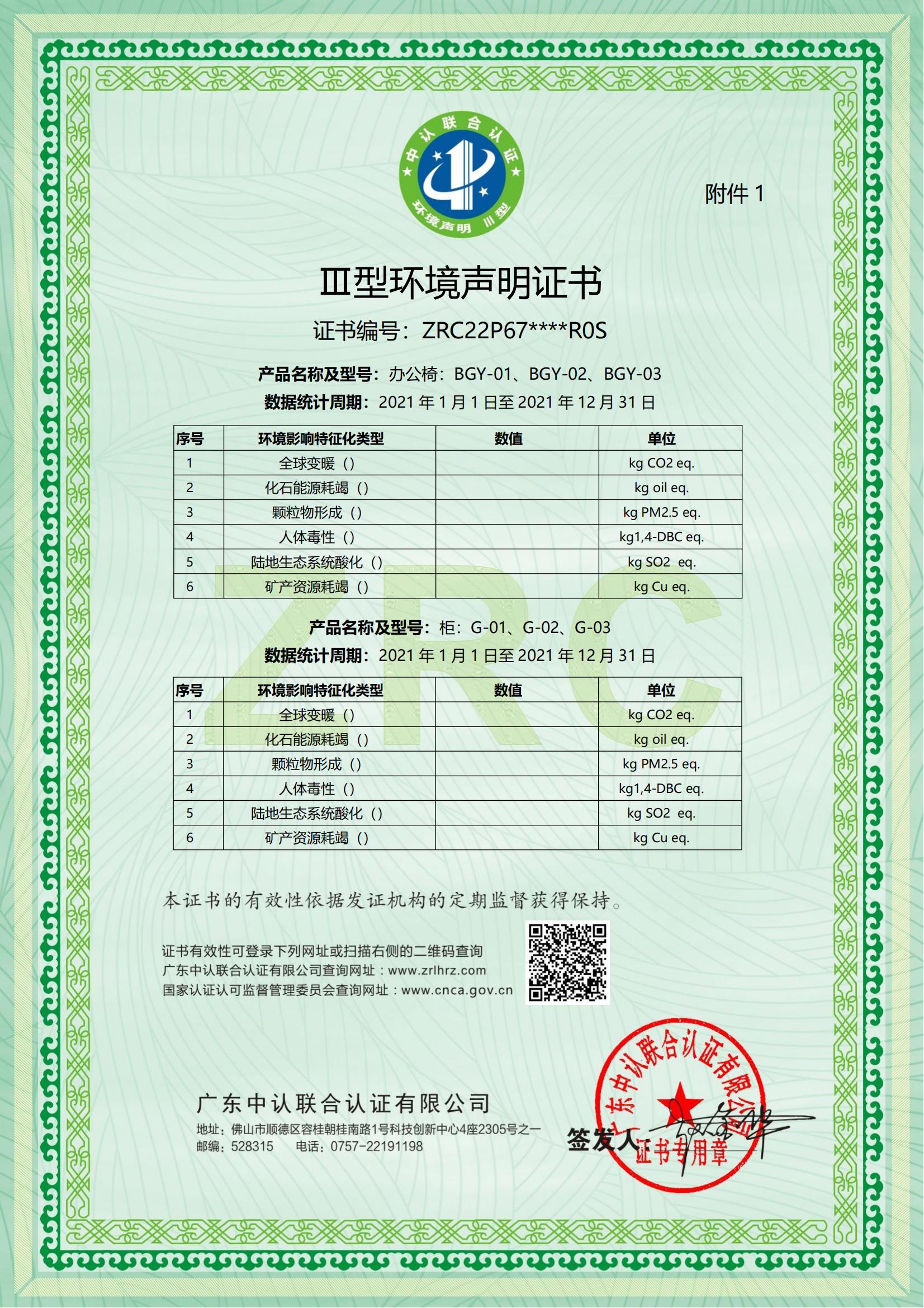 环境标志（Ⅲ型）产品声明评价认证