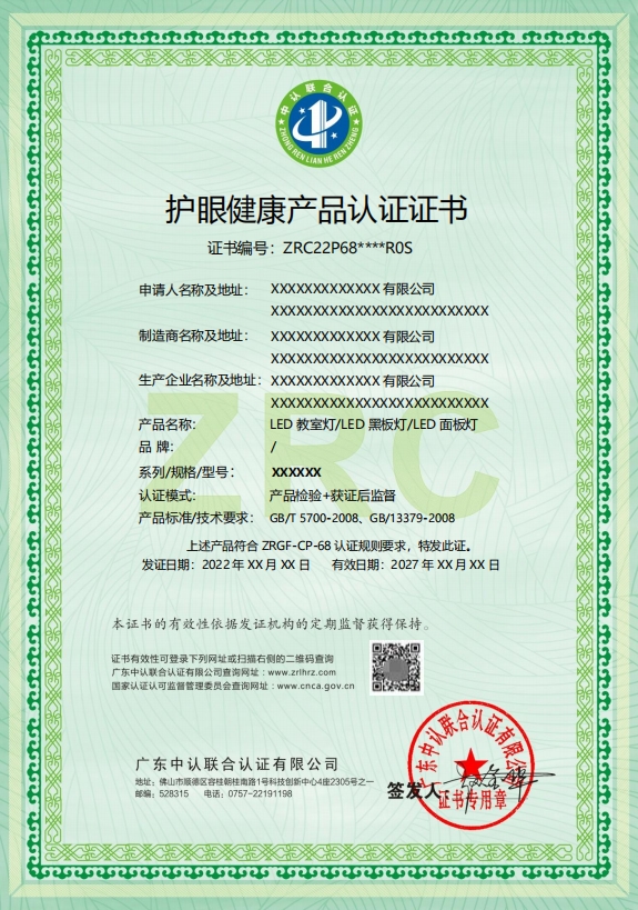 护眼认证（健康、优品）