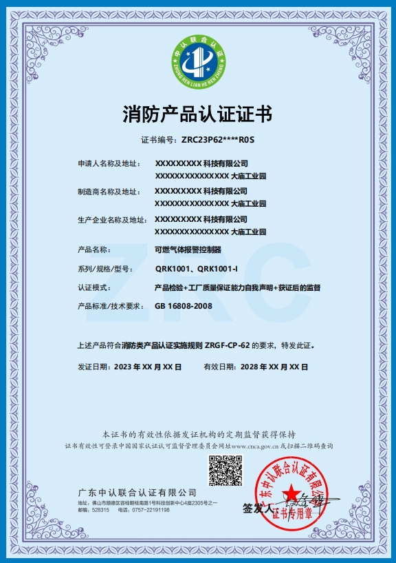 消防产品认证