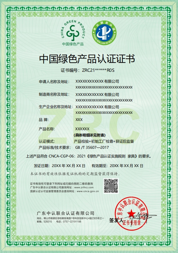 绿色产品认证