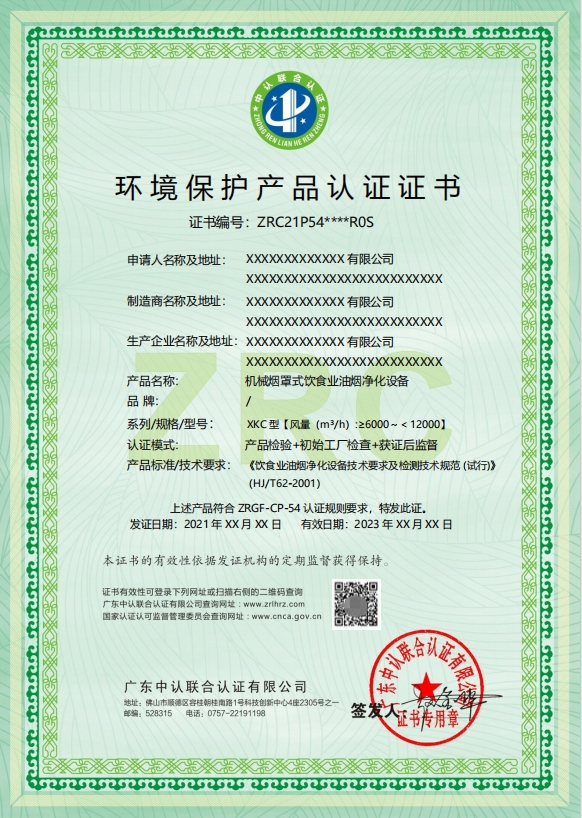 环境保护产品认证