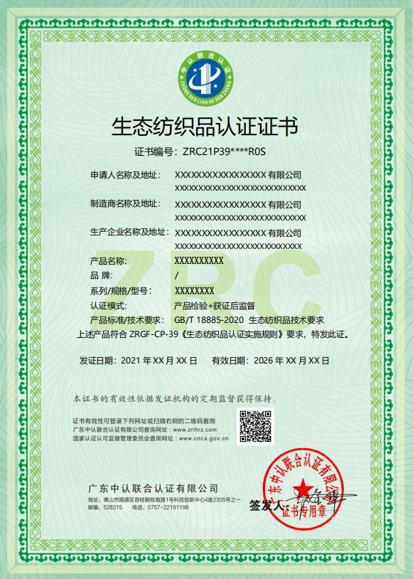 生态纺织品认证