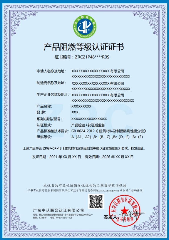 阻燃等级认证