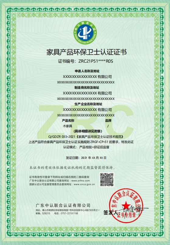 家具产品环保卫士认证