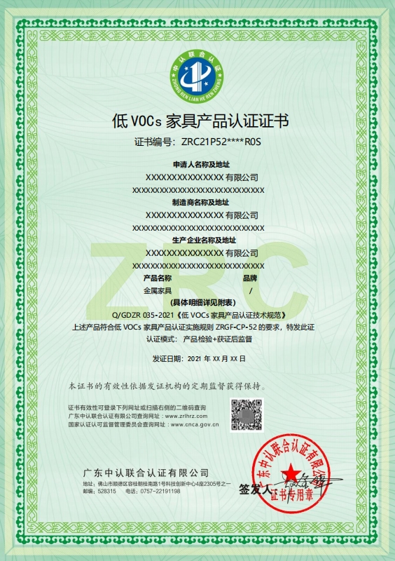 低VOCs家具产品认证