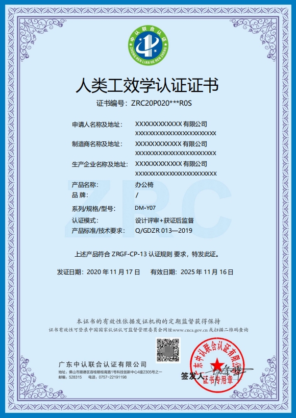 人类工效学认证