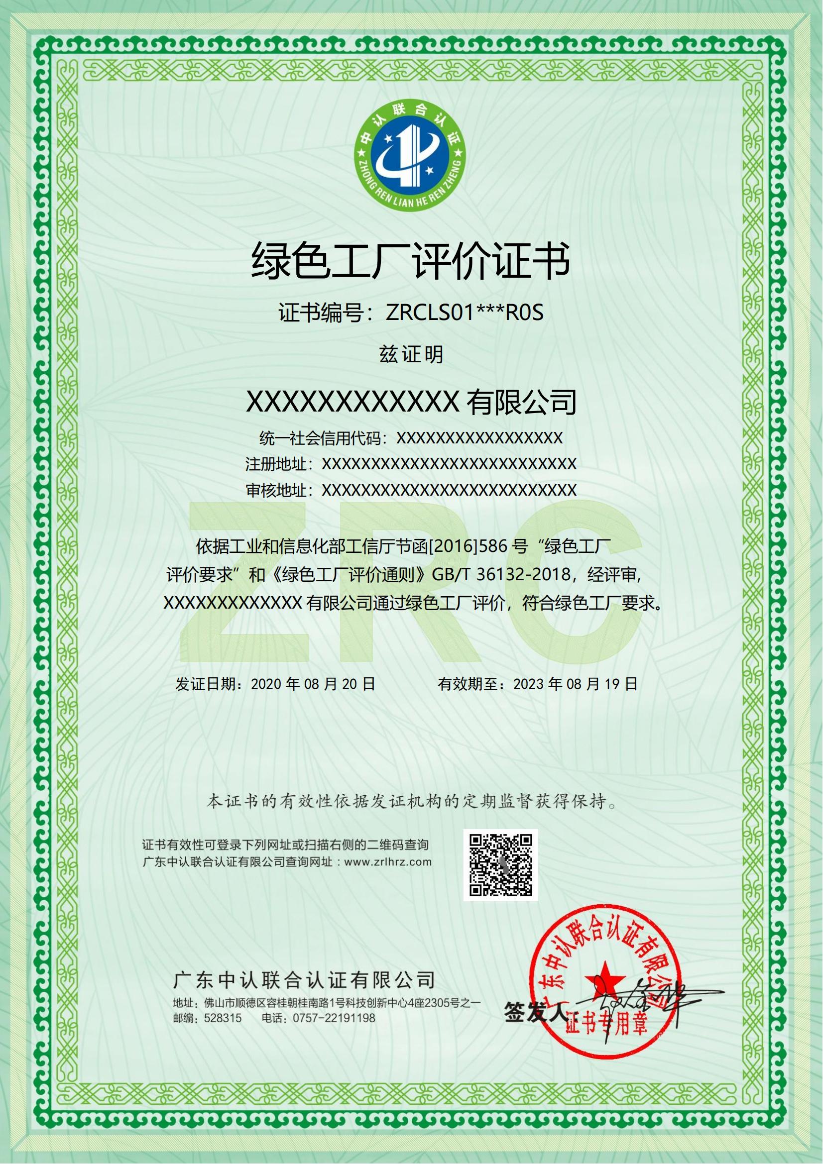绿色工厂认证