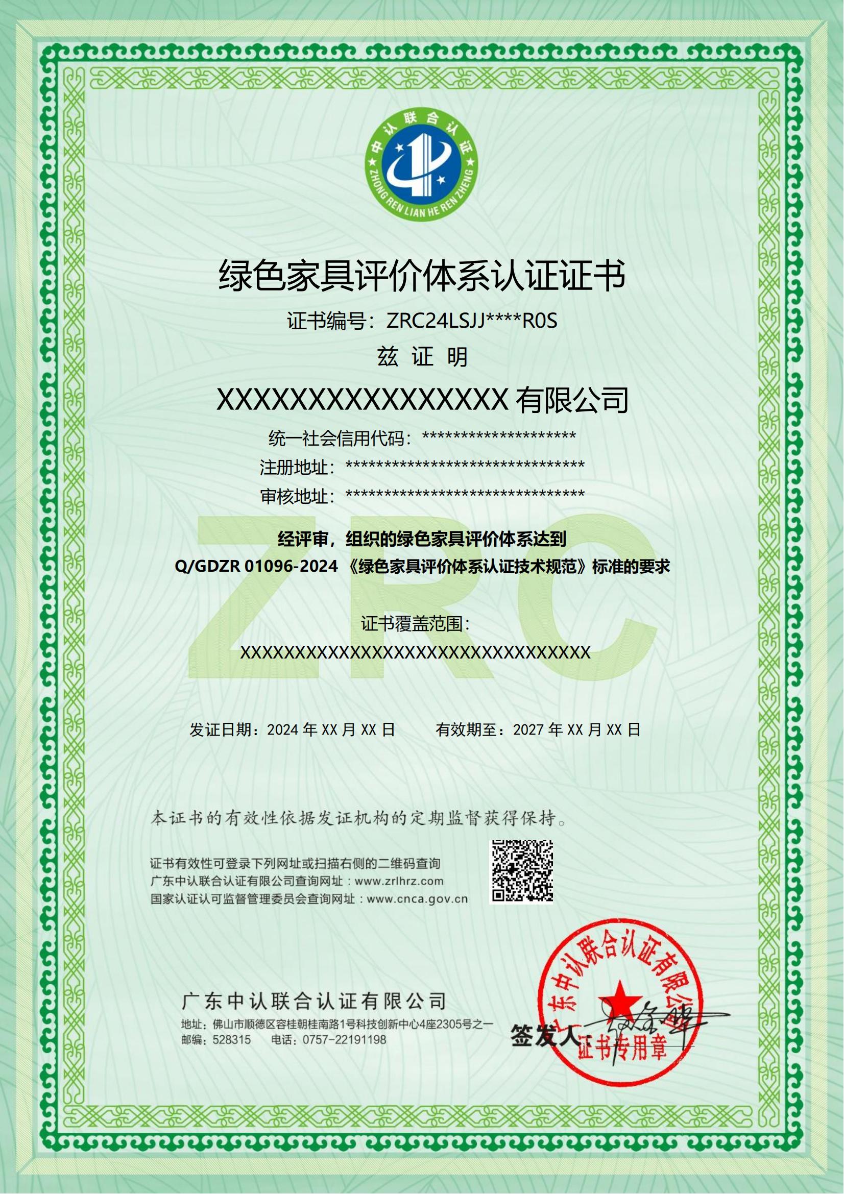 绿色家具评价体系认证