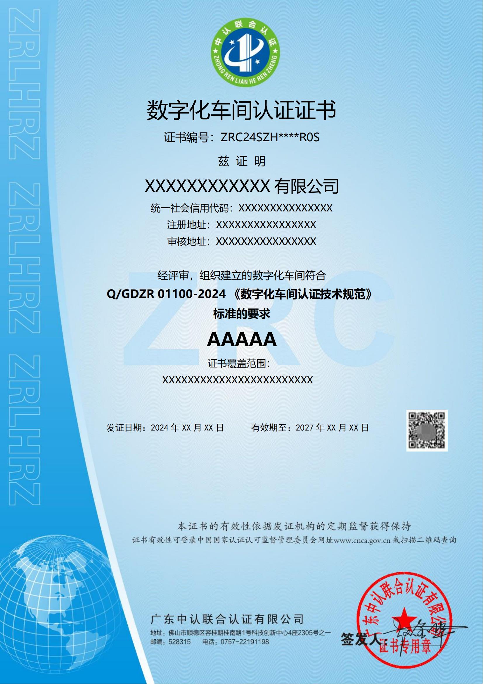 数字化车间认证