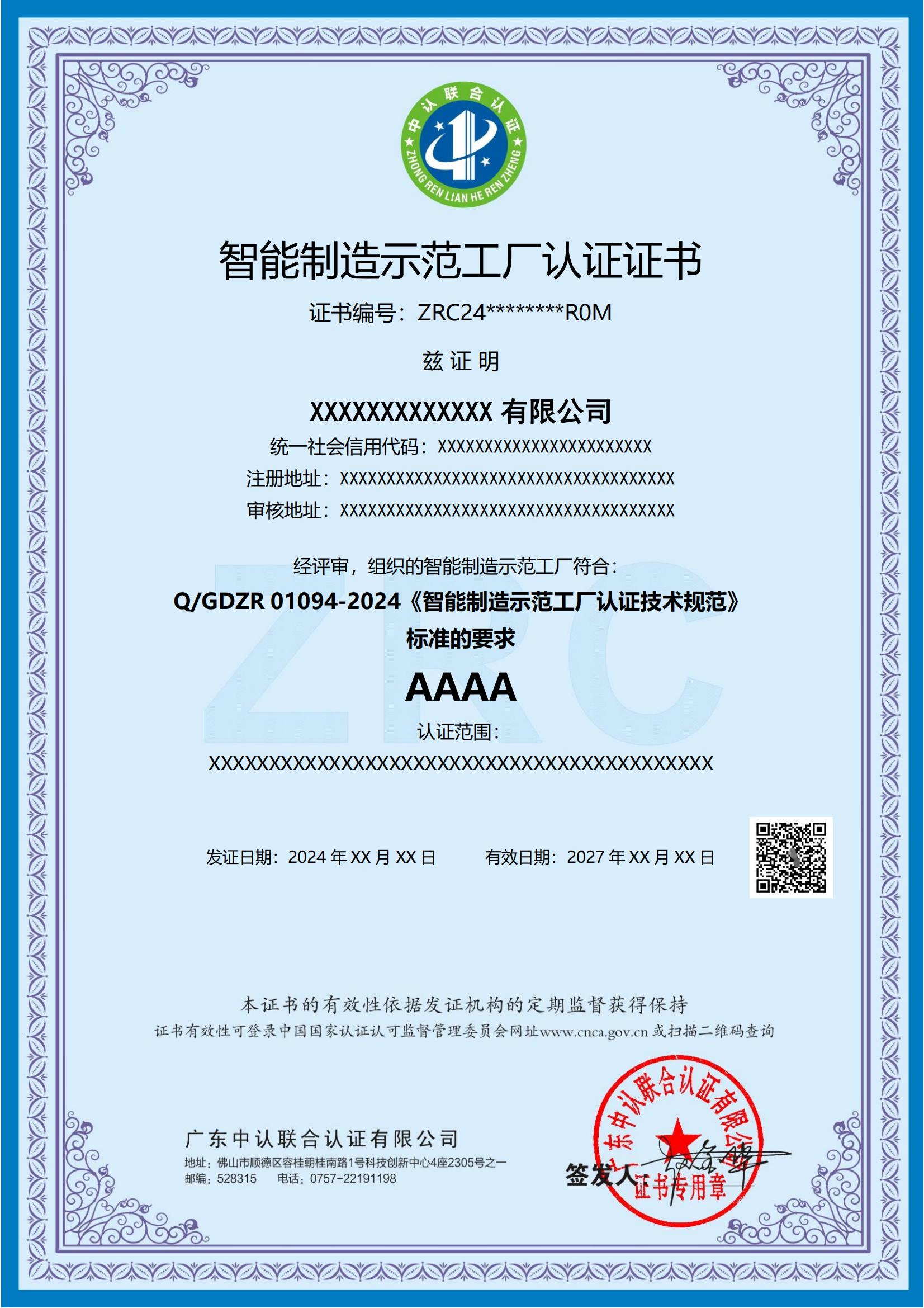 智能制造示范工厂认证