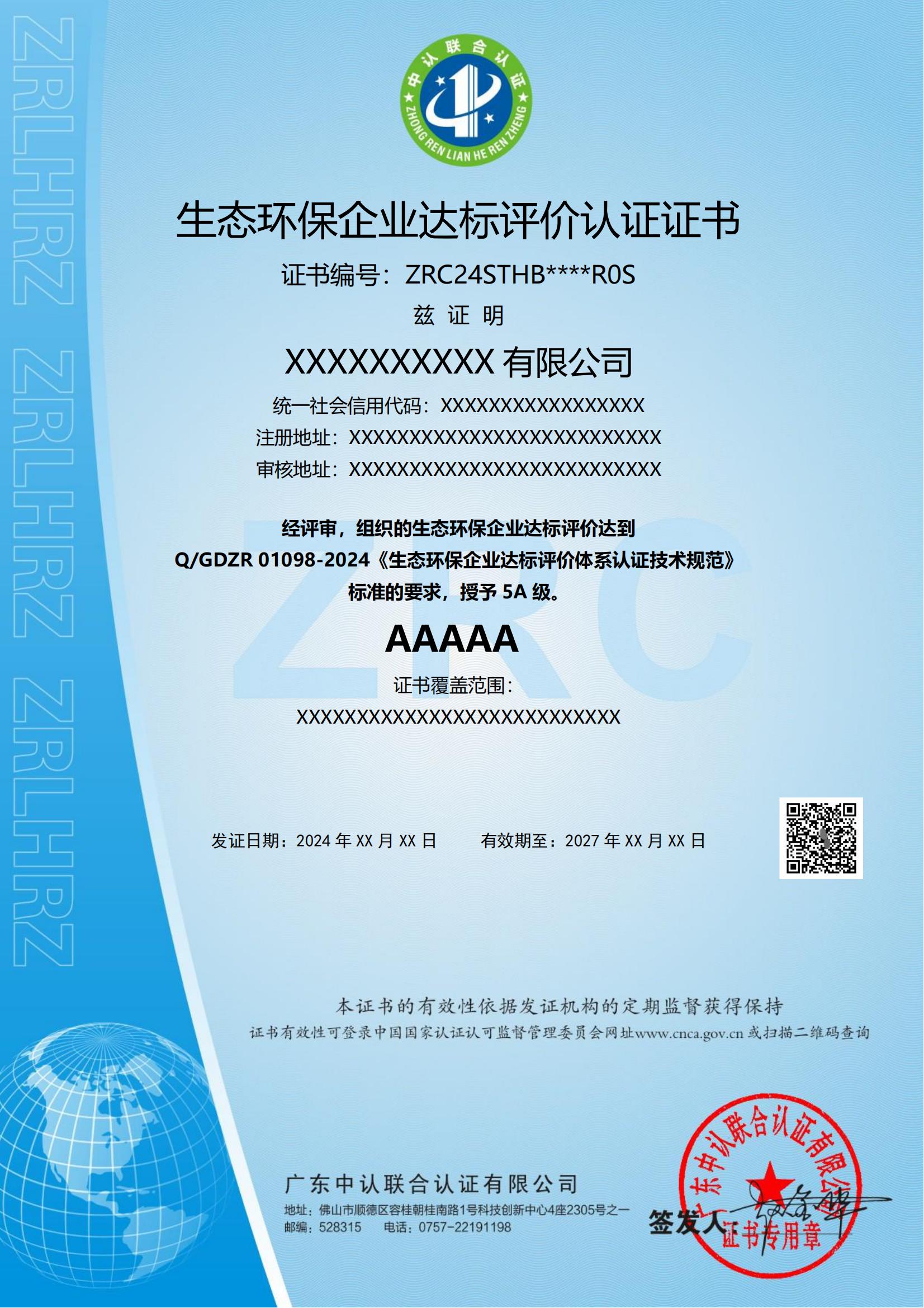 生态环保企业达标评价认证