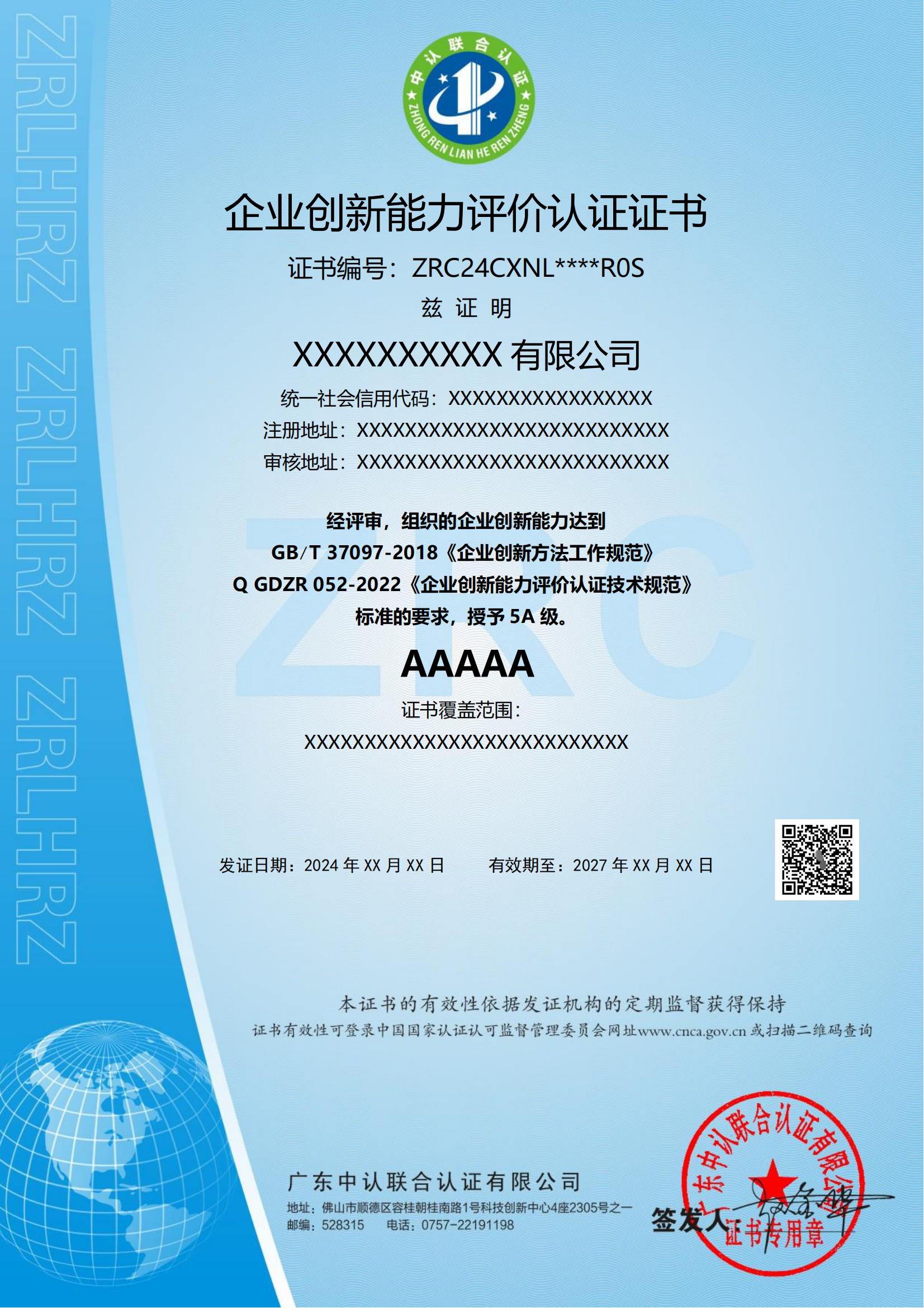 企业创新能力评价认证