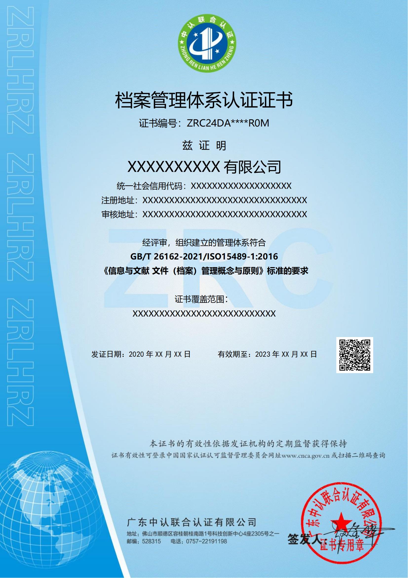 档案管理体系