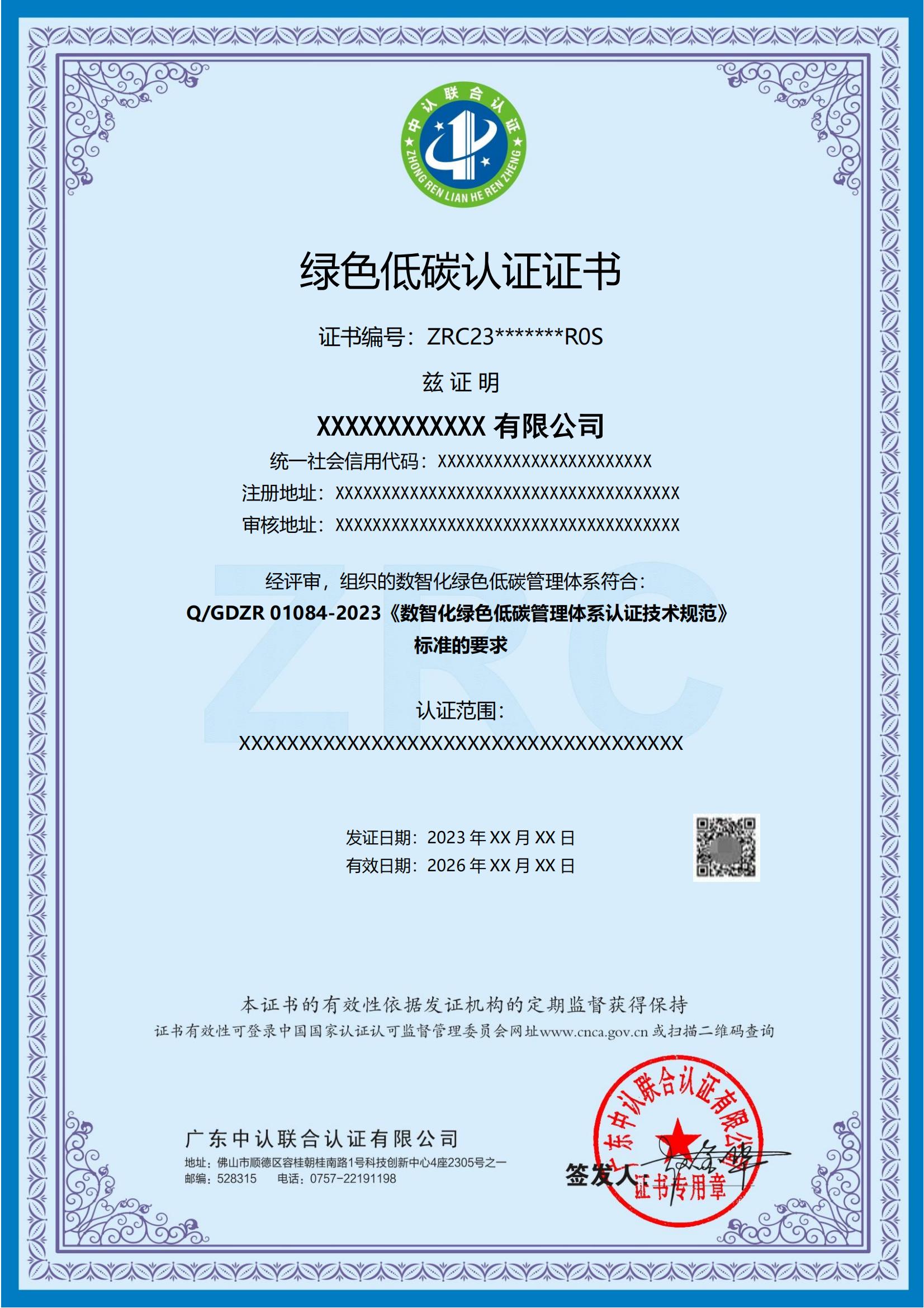 绿色低碳认证