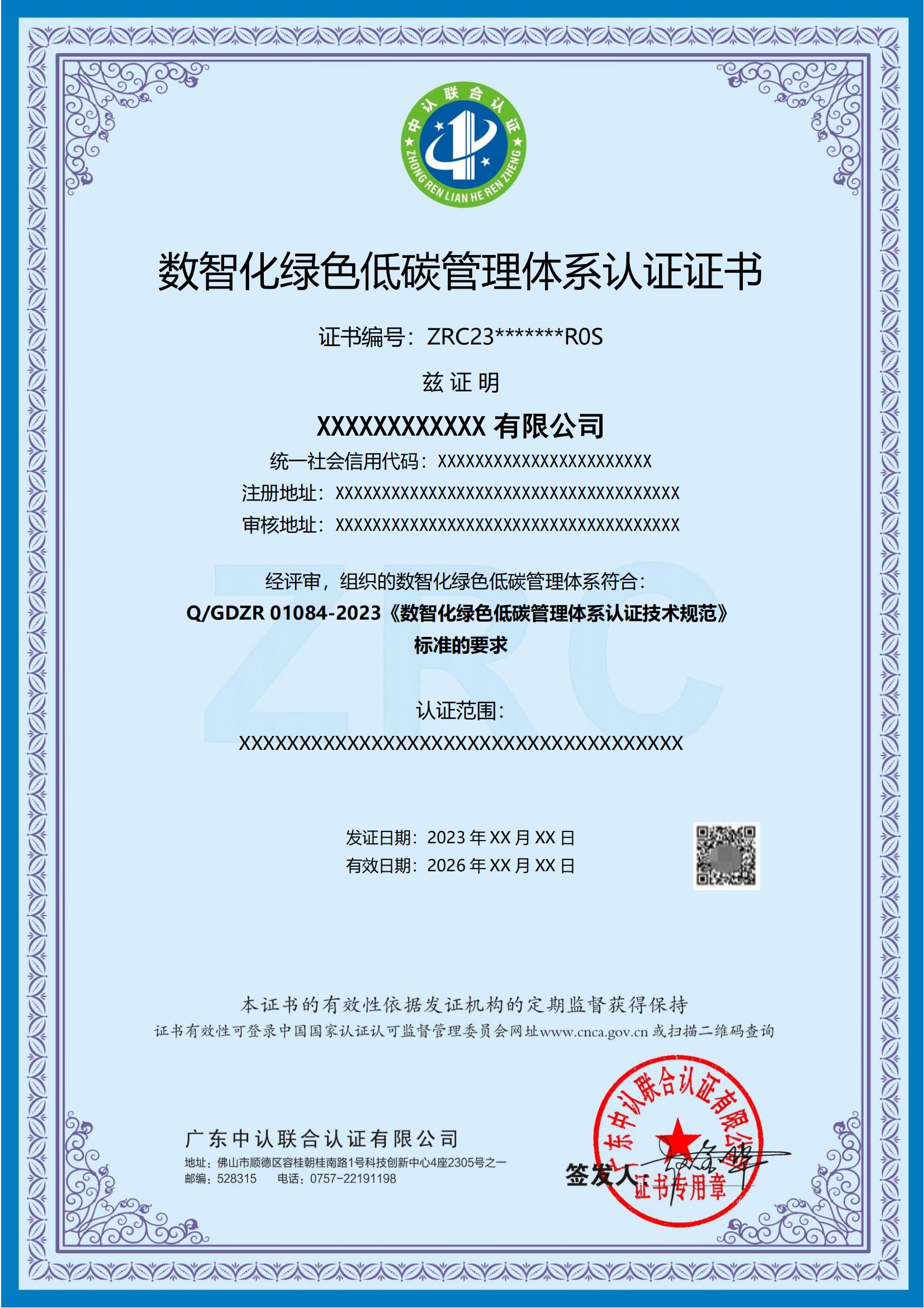 数智化绿色低碳管理体系