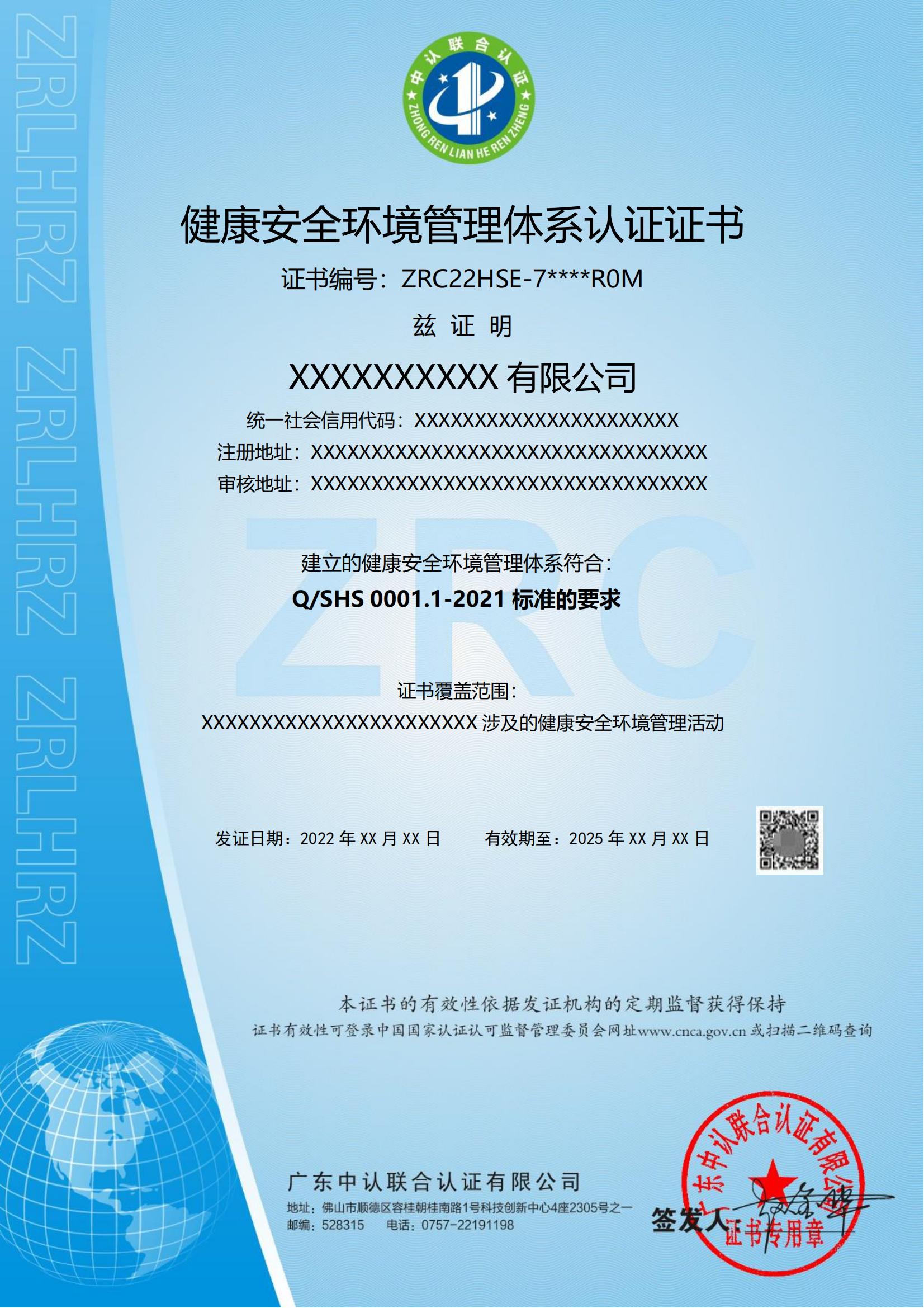 健康安全环境管理体系
