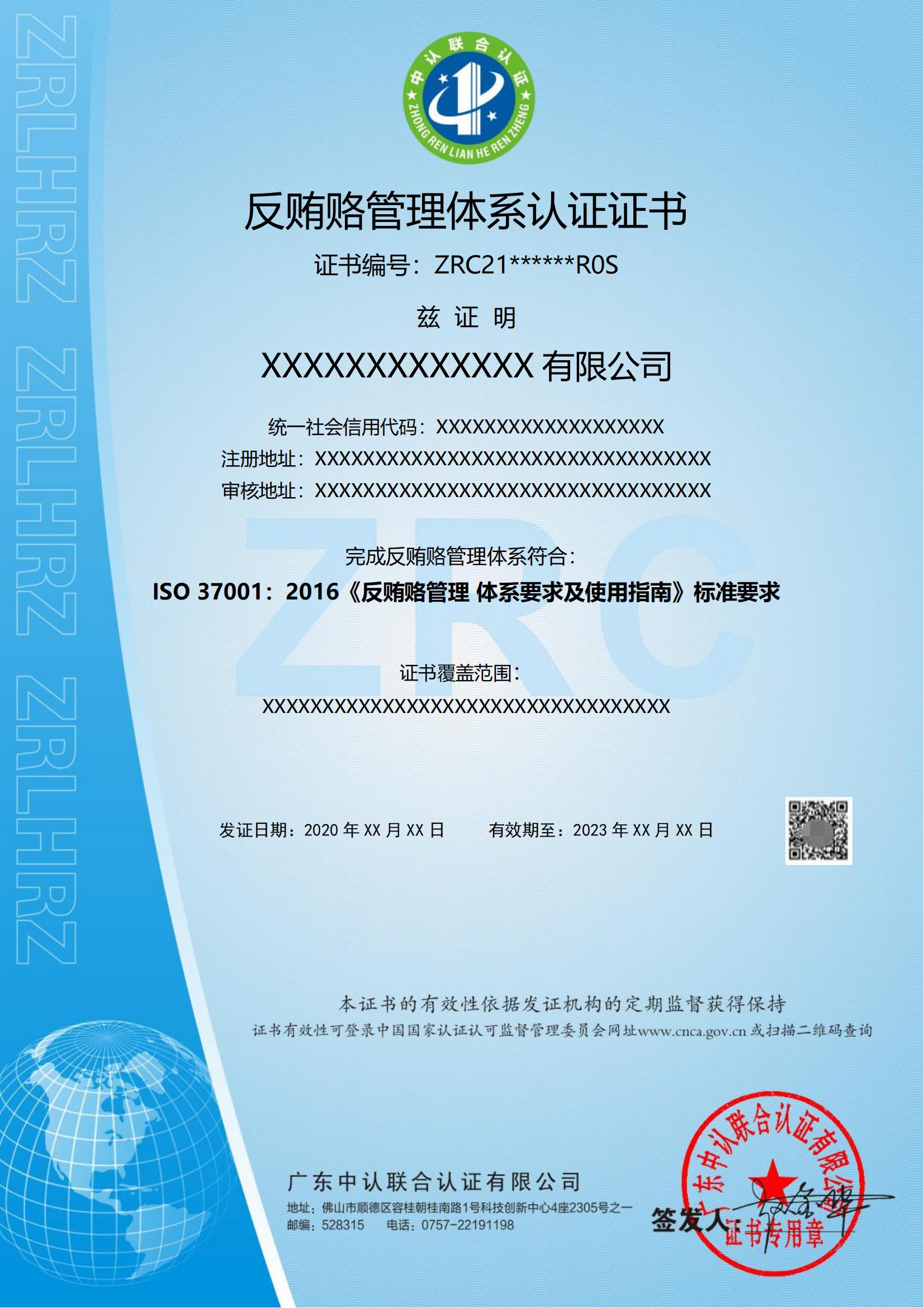 反贿赂管理体系
