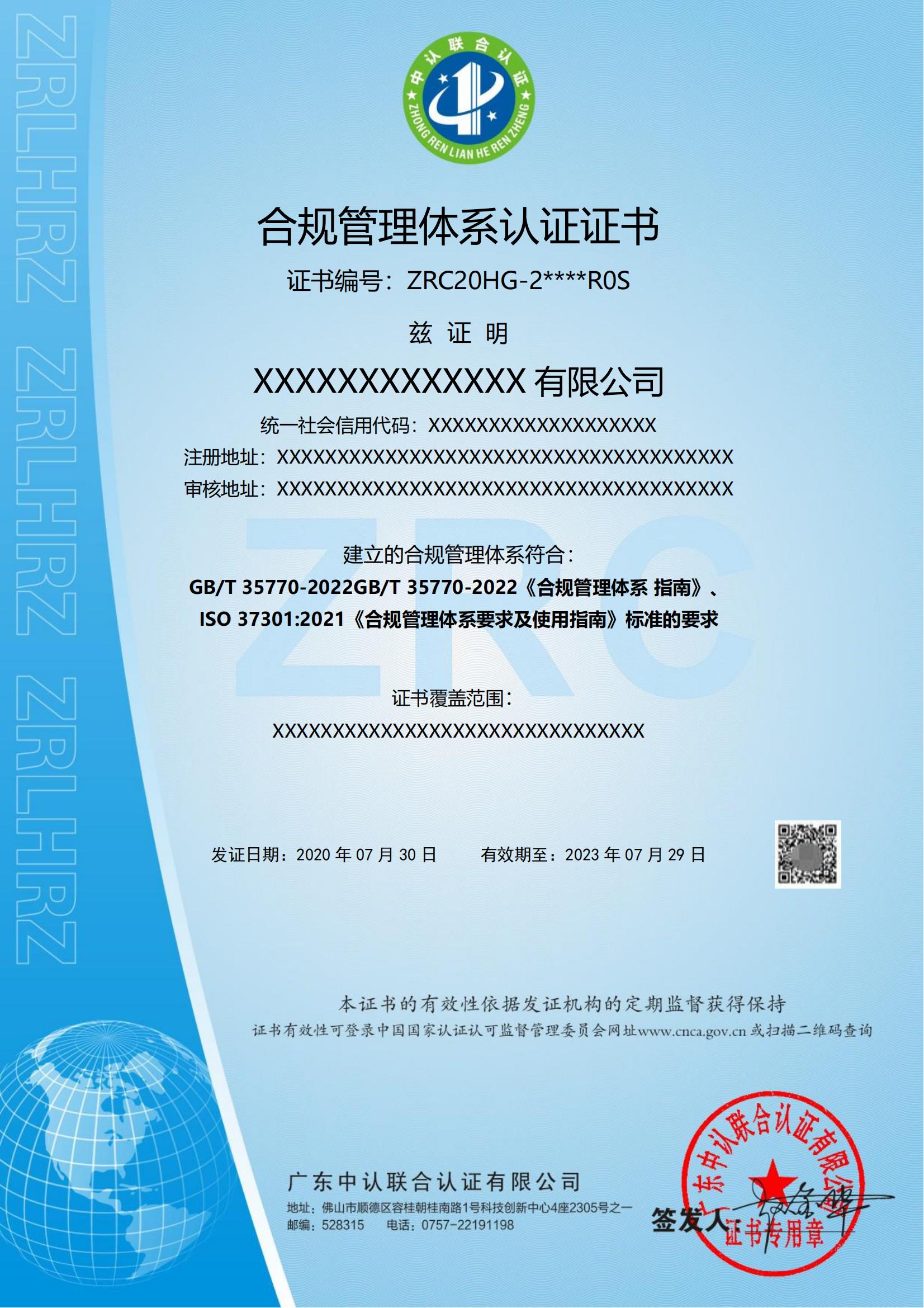 合规管理体系