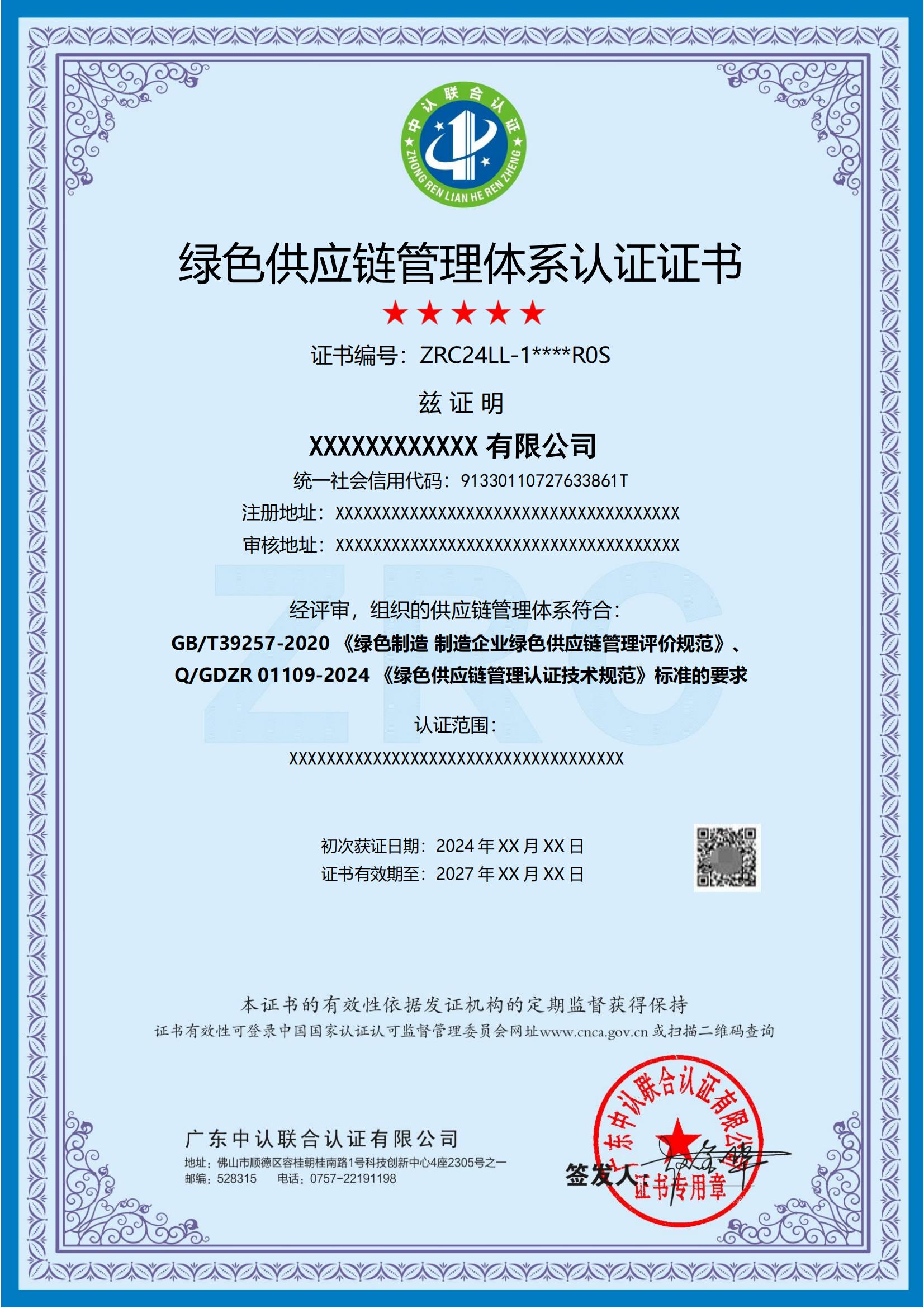 绿色供应链管理体系