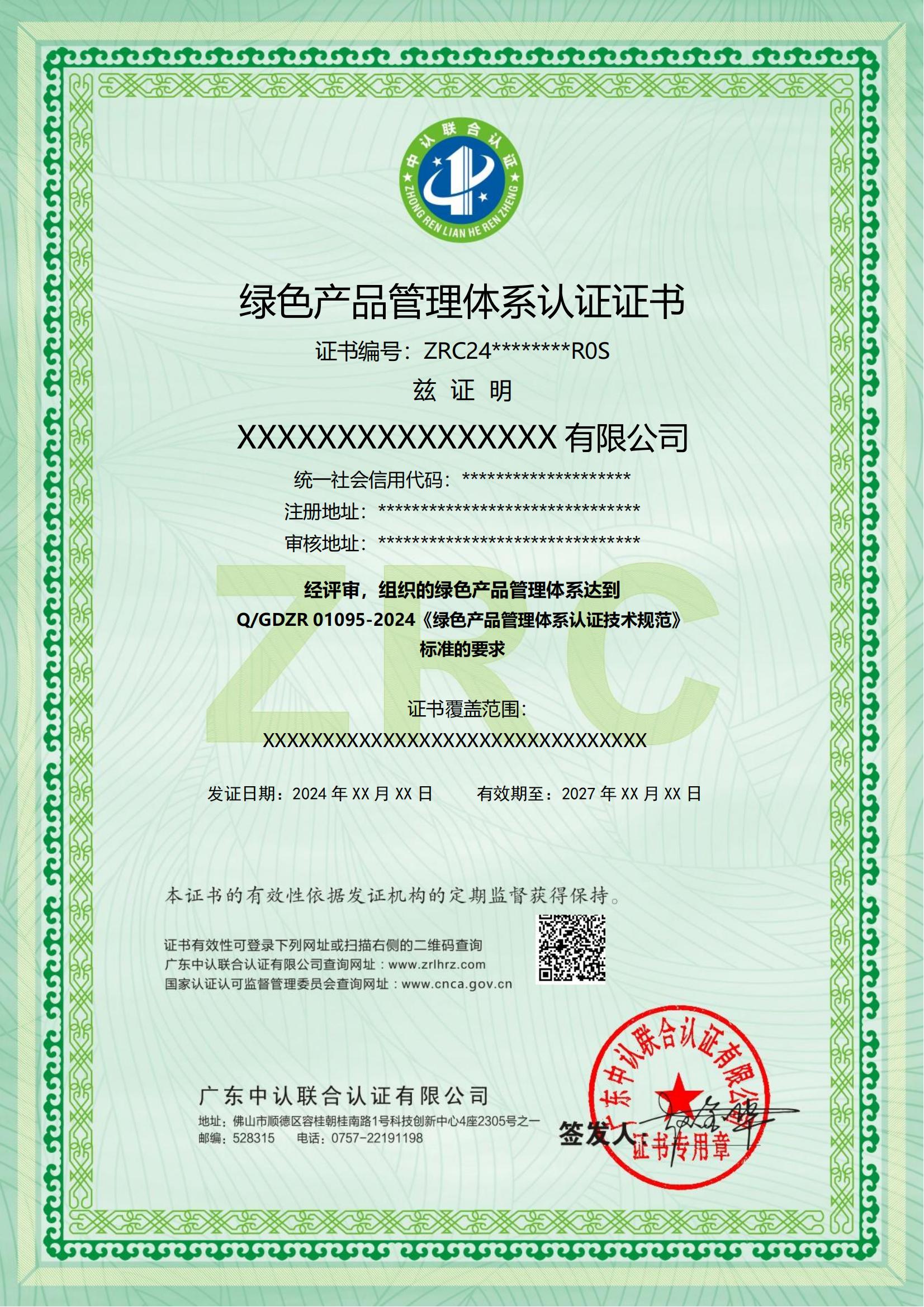 绿色产品管理体系