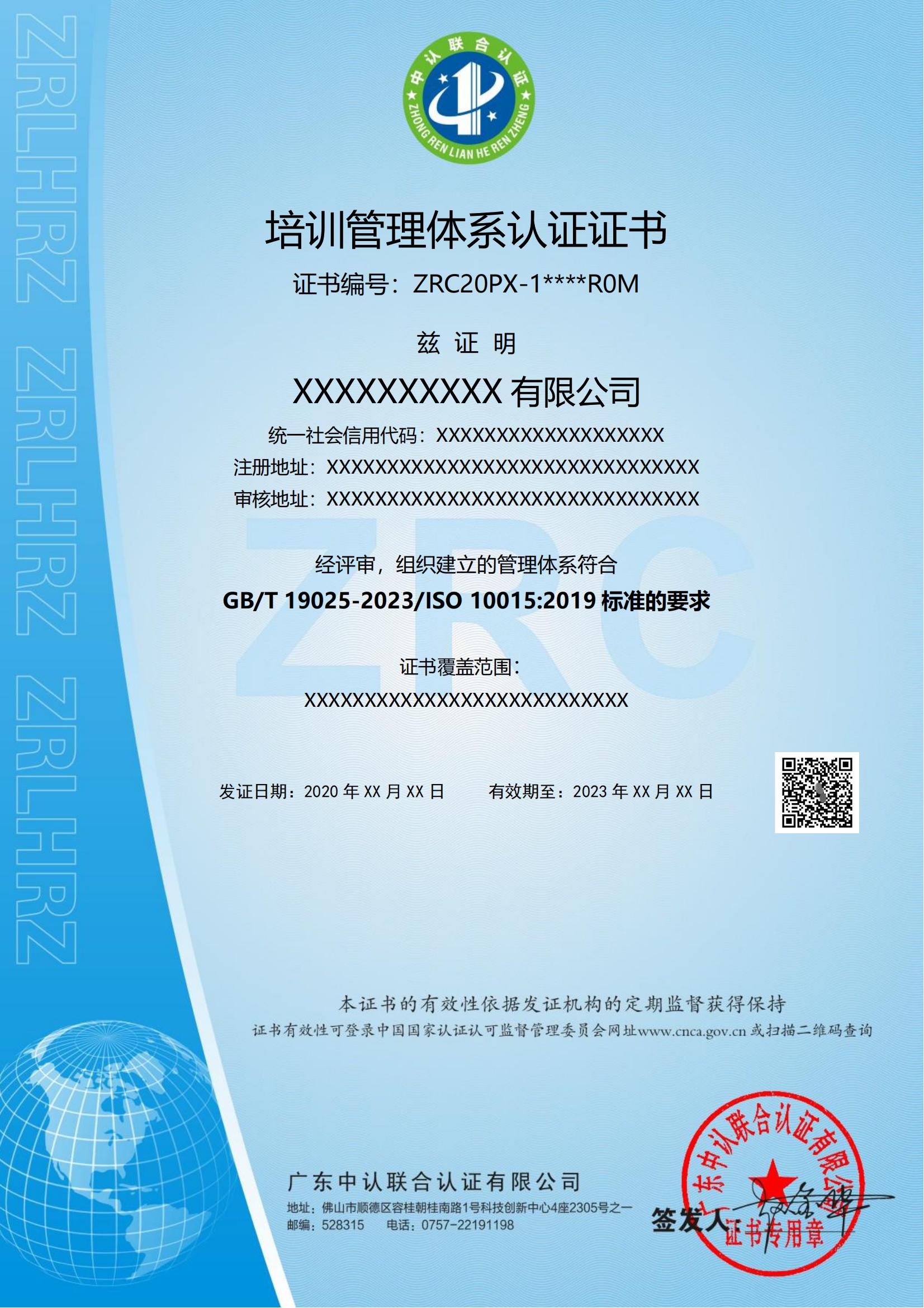 培训管理体系