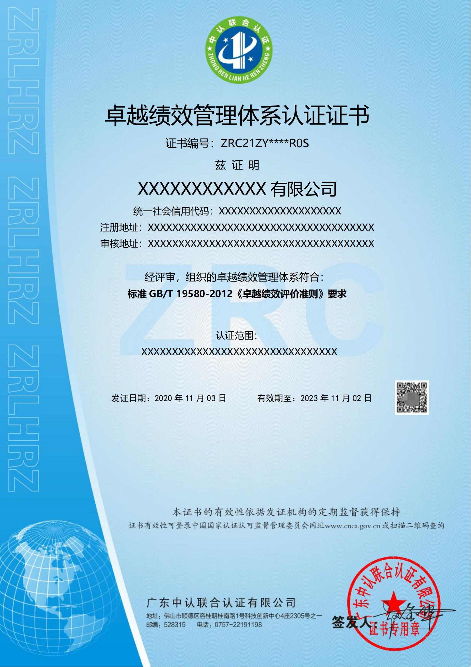 卓越绩效管理体系