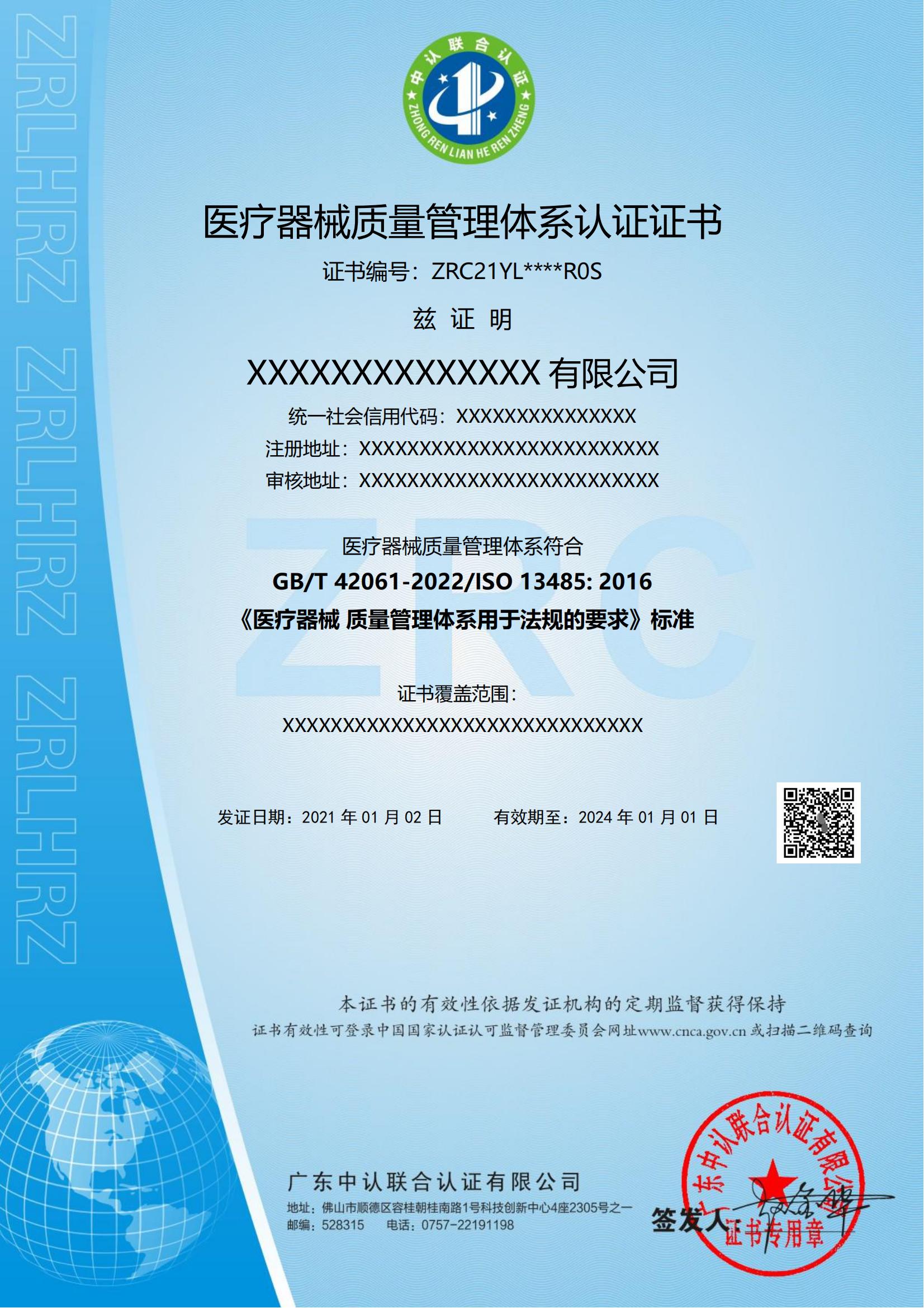 医疗器械质量管理体系