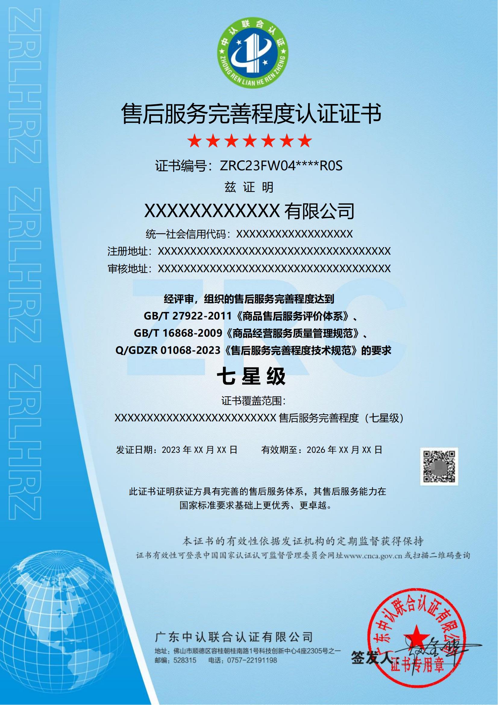 售后服务完善程度认证