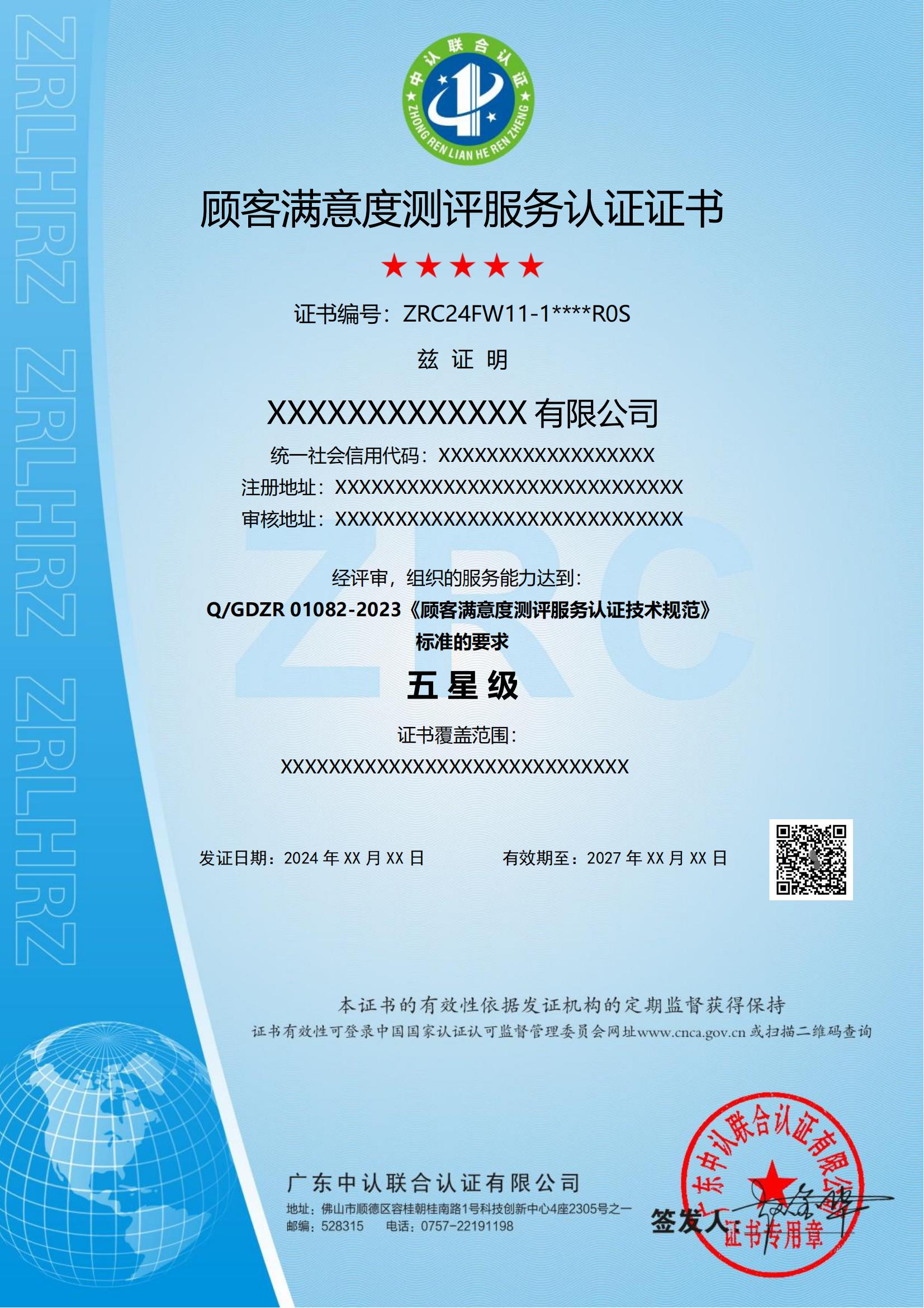 顾客满意度测评服务认证