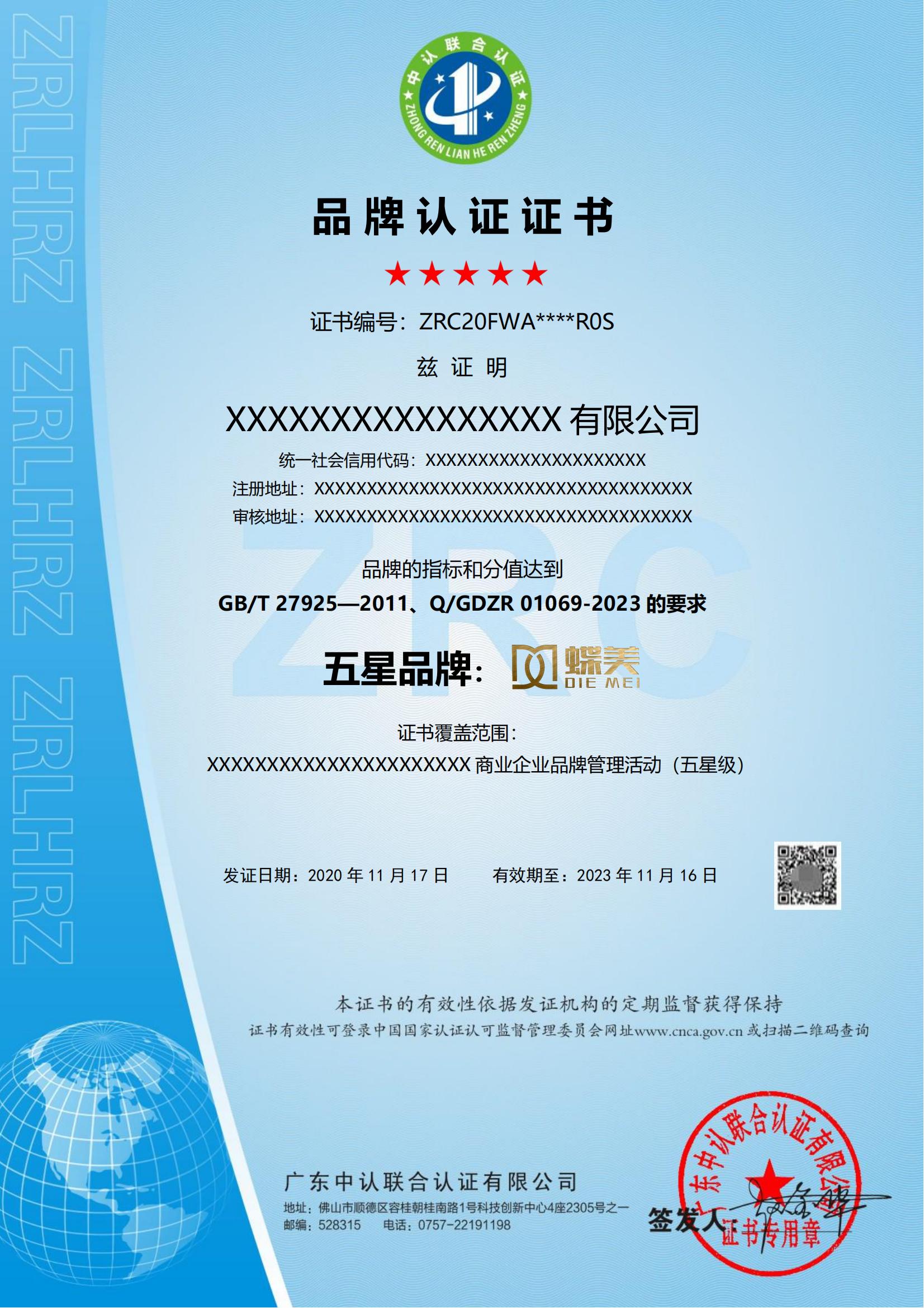 品牌认证