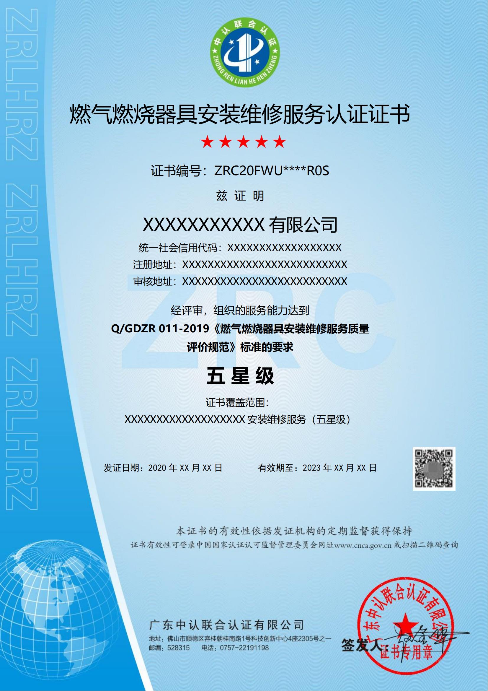 燃气燃烧器具安装维修服务认证