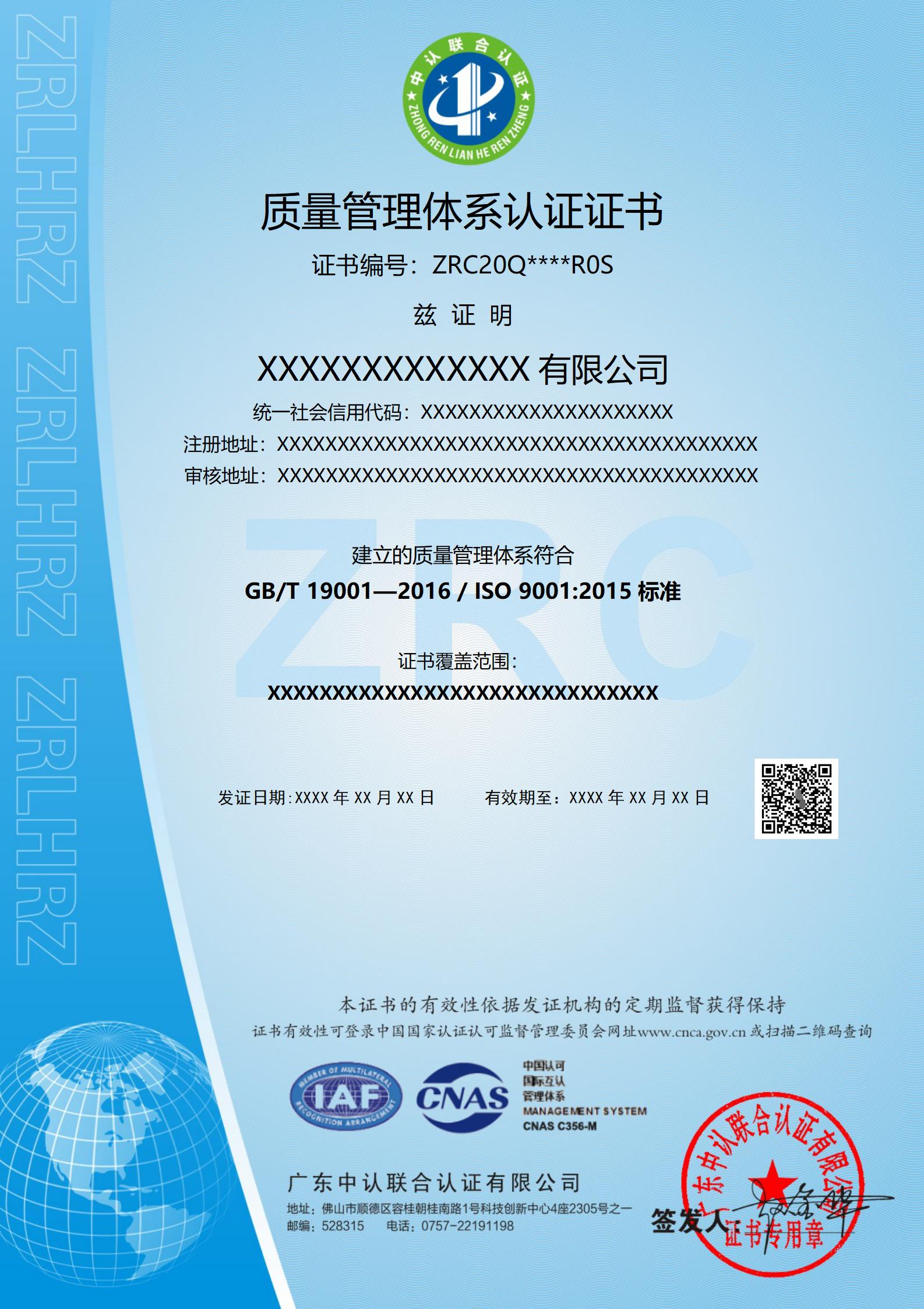 质量管理体系（带标）