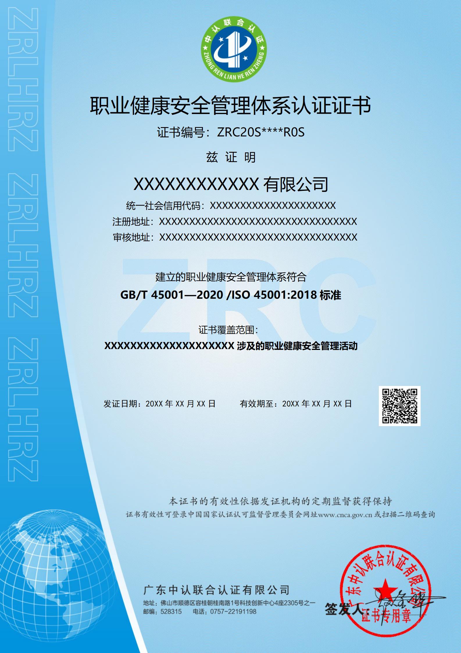 职业健康安全管理体系