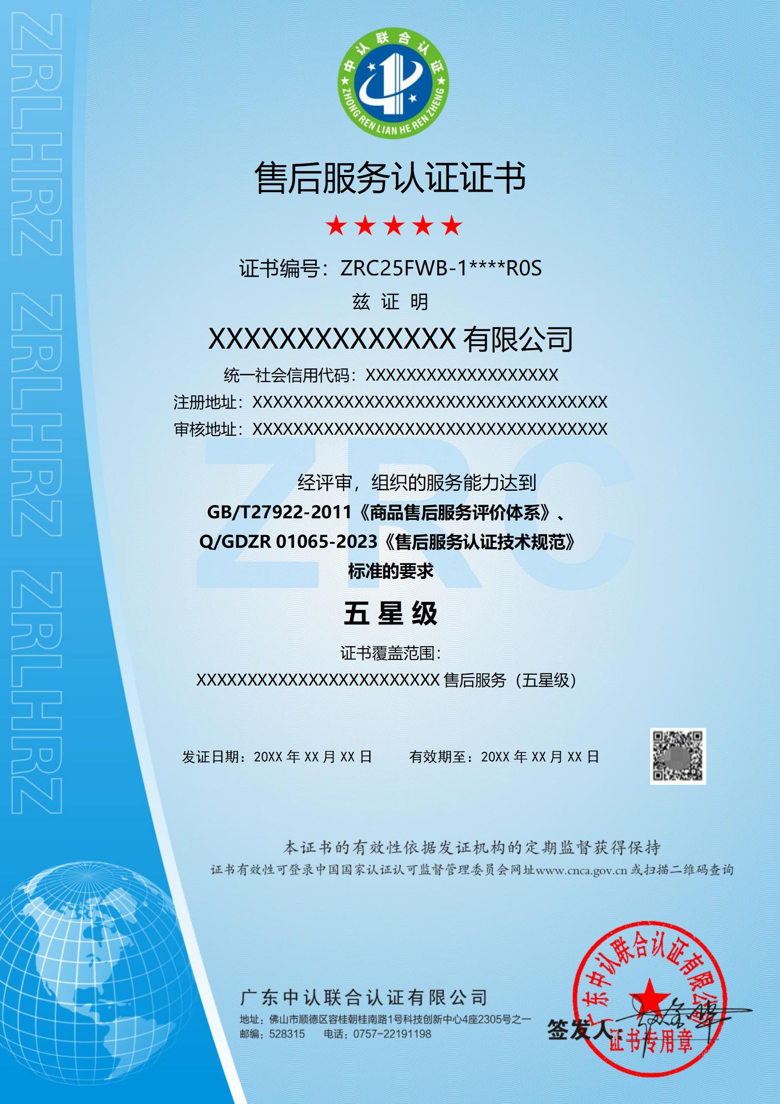 售后服务认证