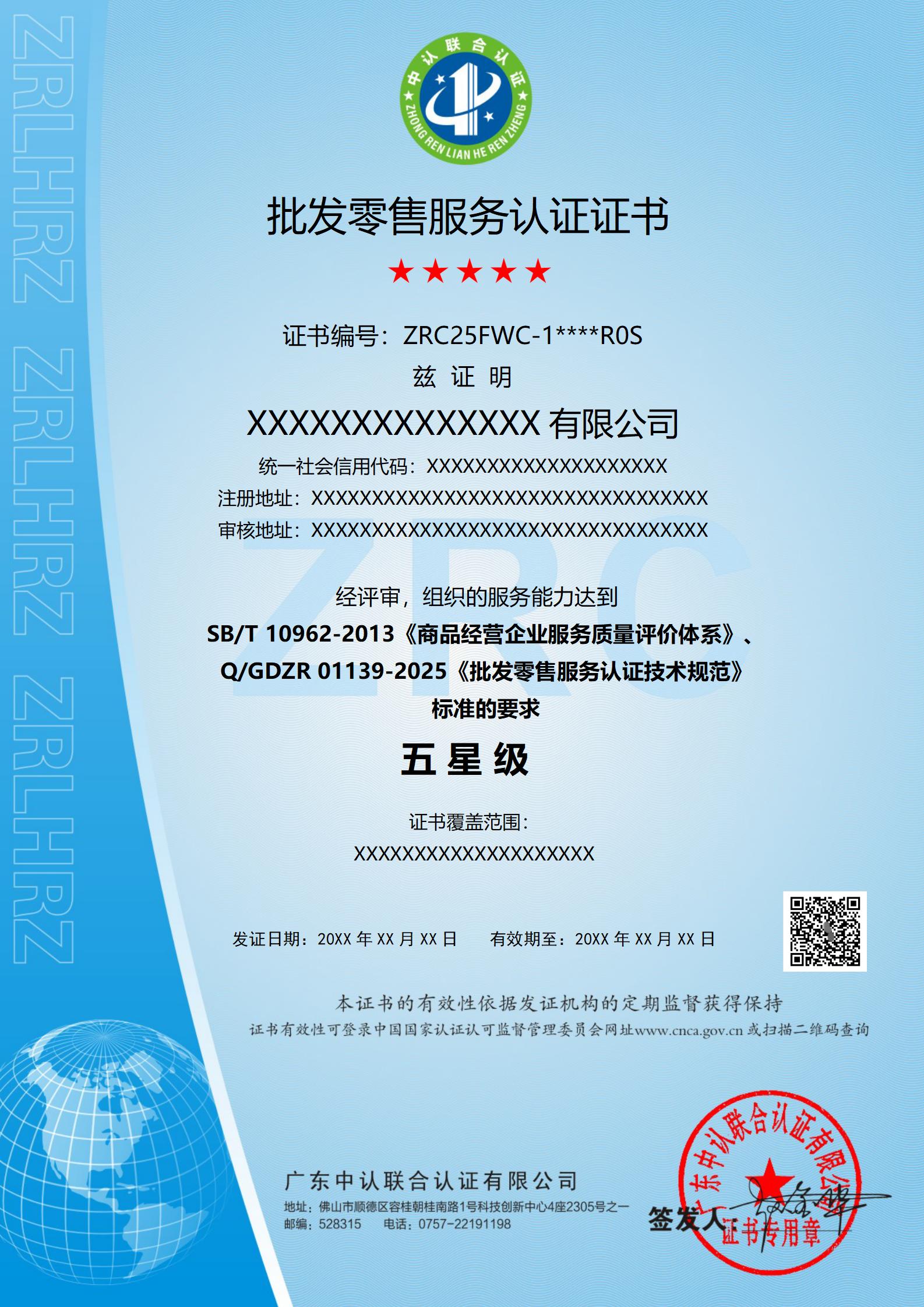 批发零售服务认证