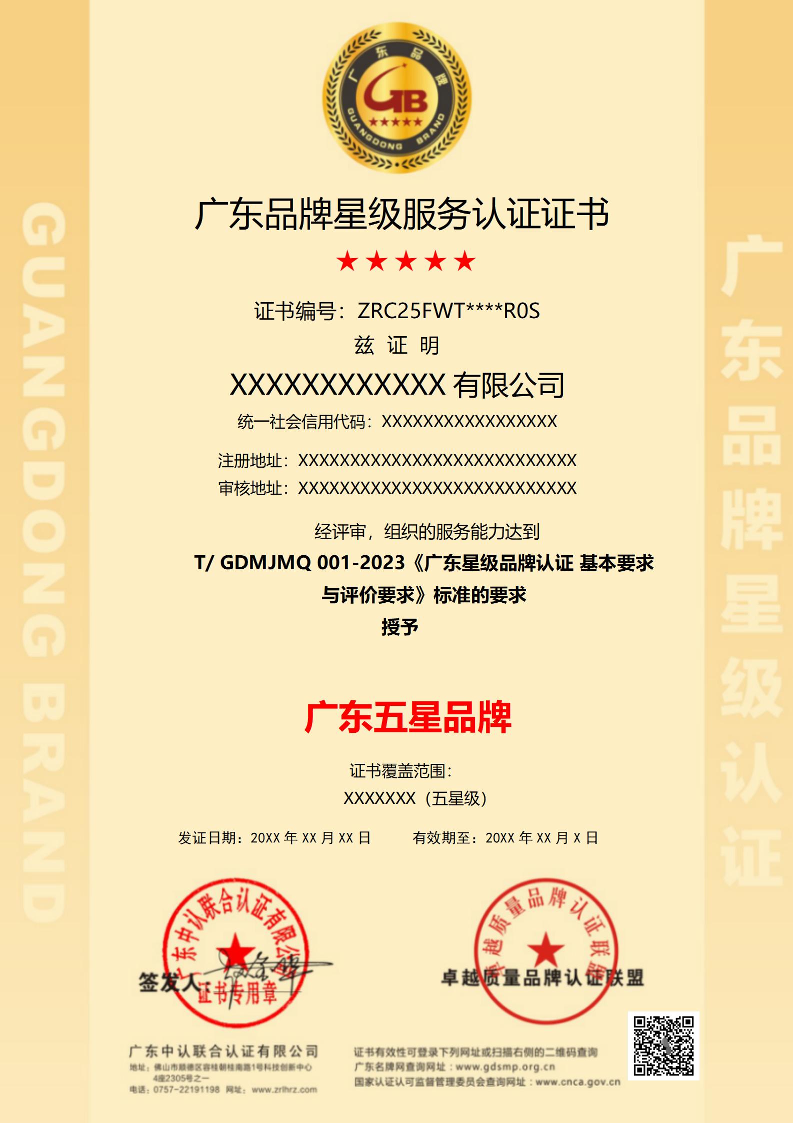 广东品牌星级服务认证