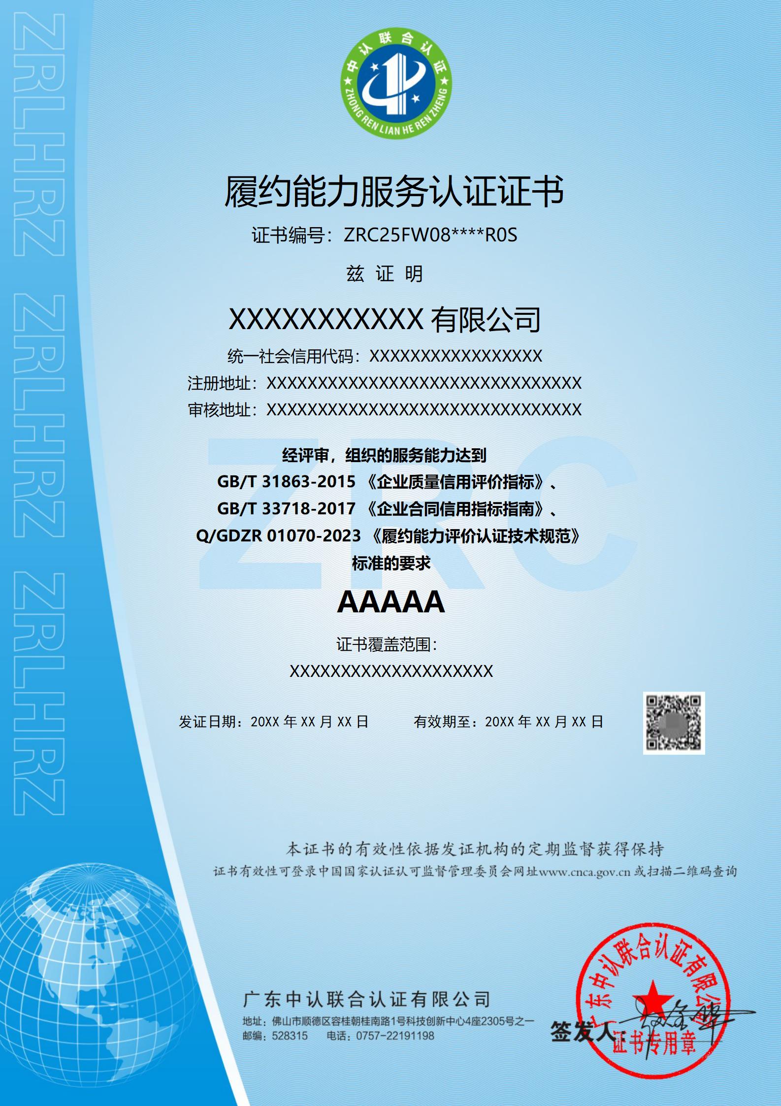 履约能力服务认证