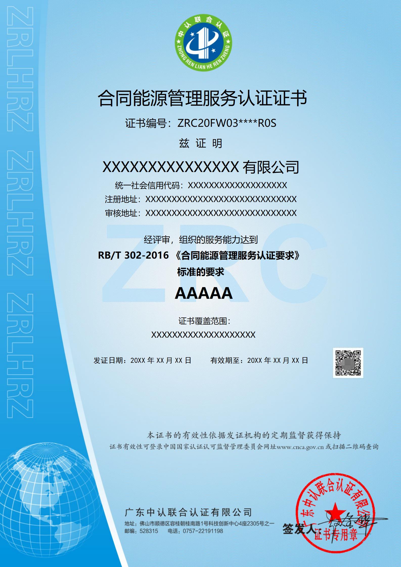 合同能源管理服务认证