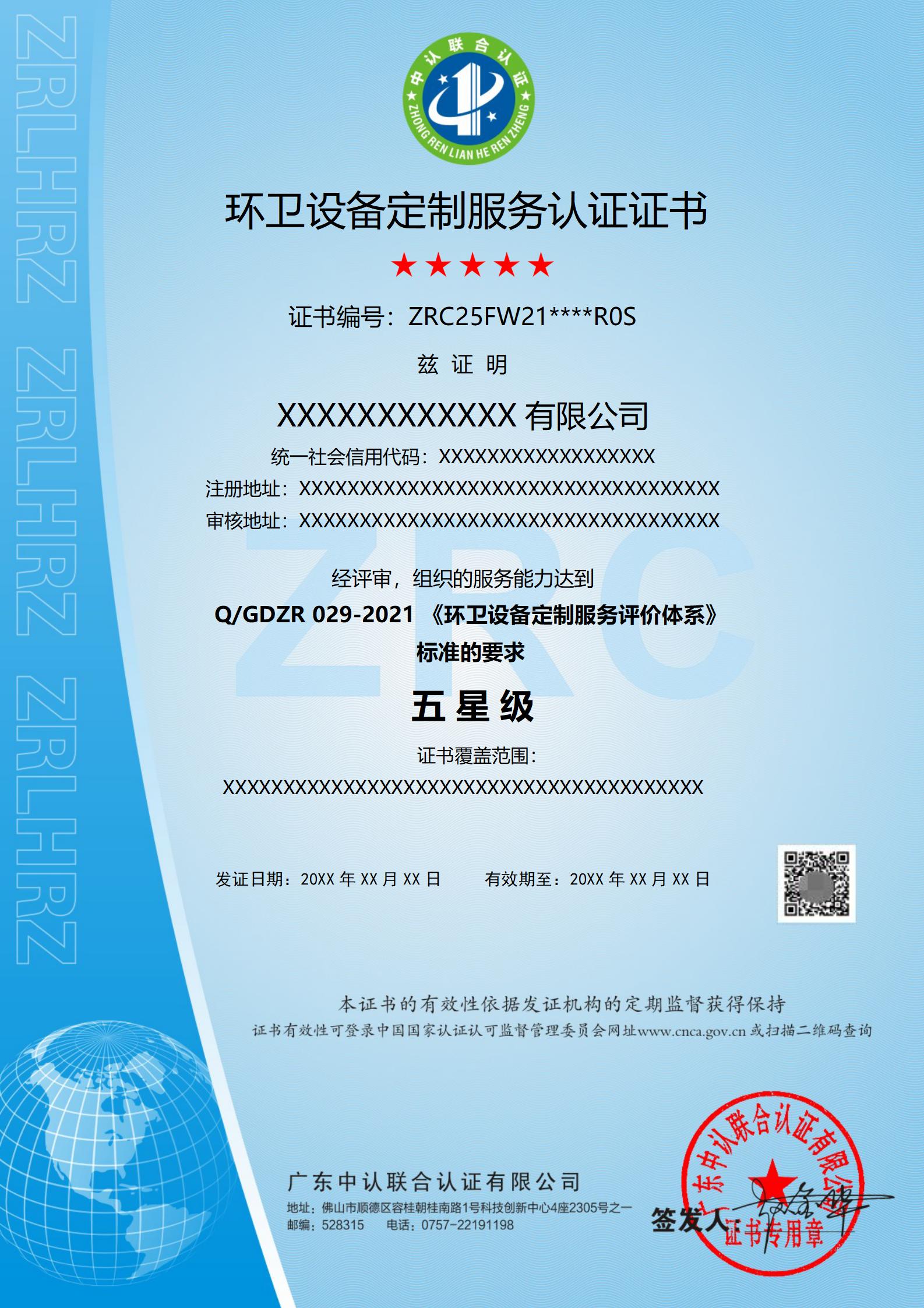 环卫设备定制服务认证