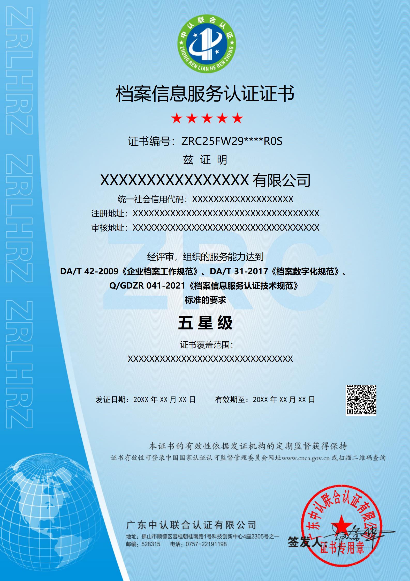 档案信息服务认证