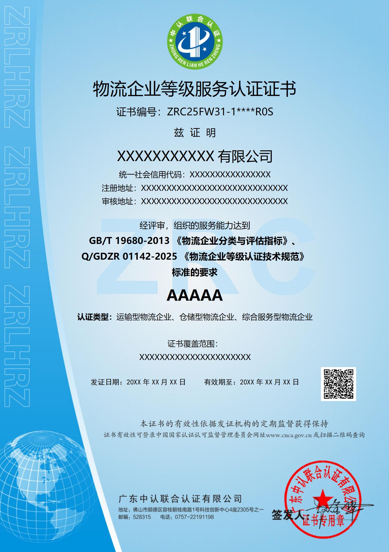 物流企业等级服务认证