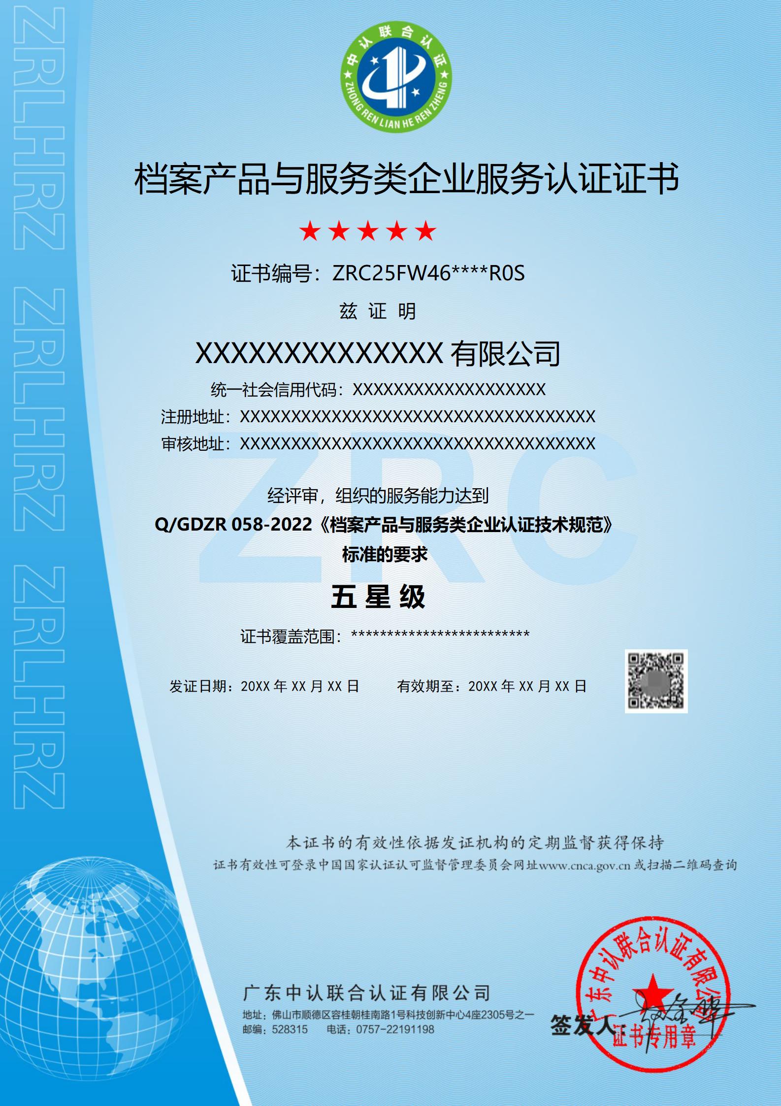 档案产品与服务类企业服务认证