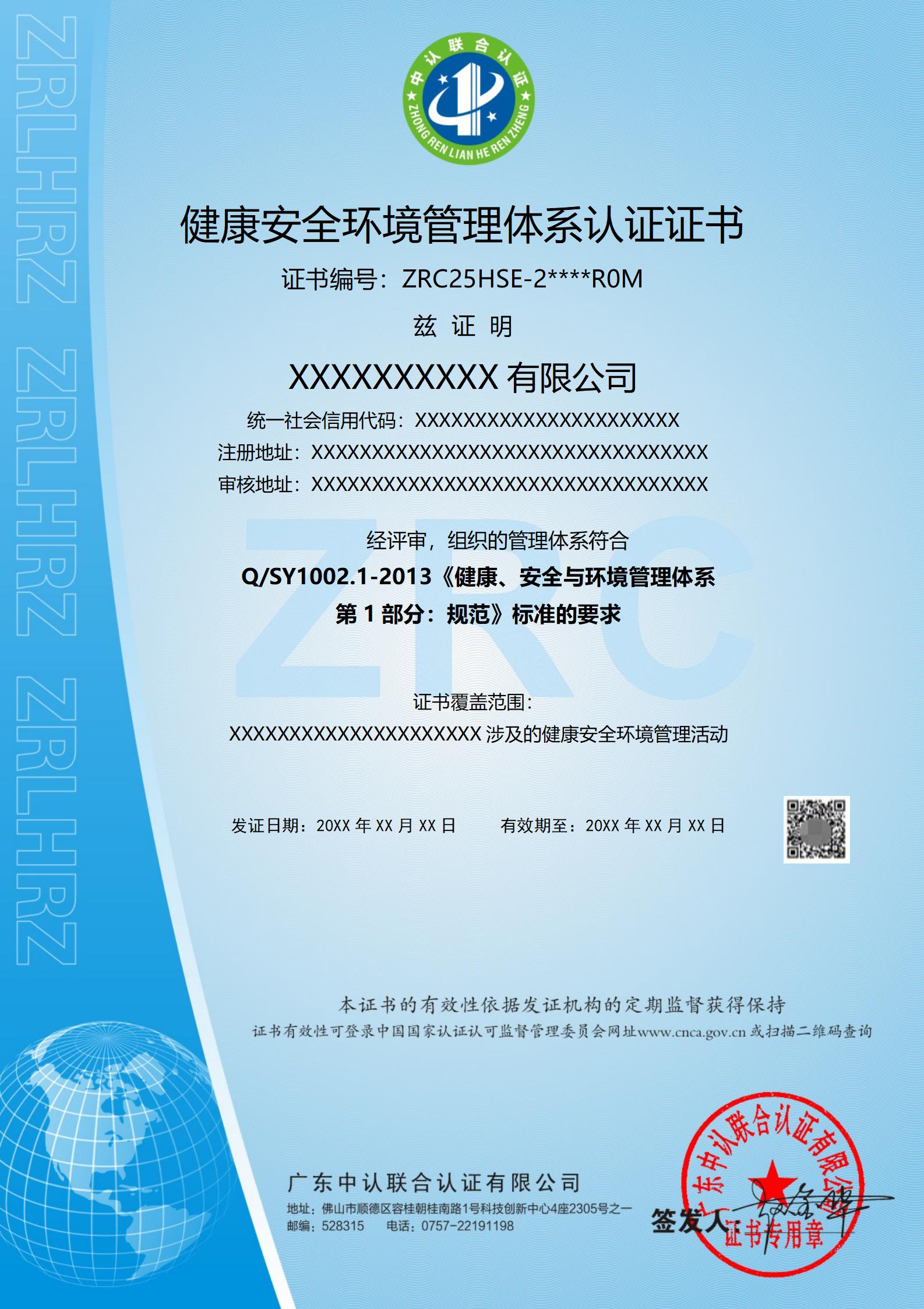 健康安全环境管理体系