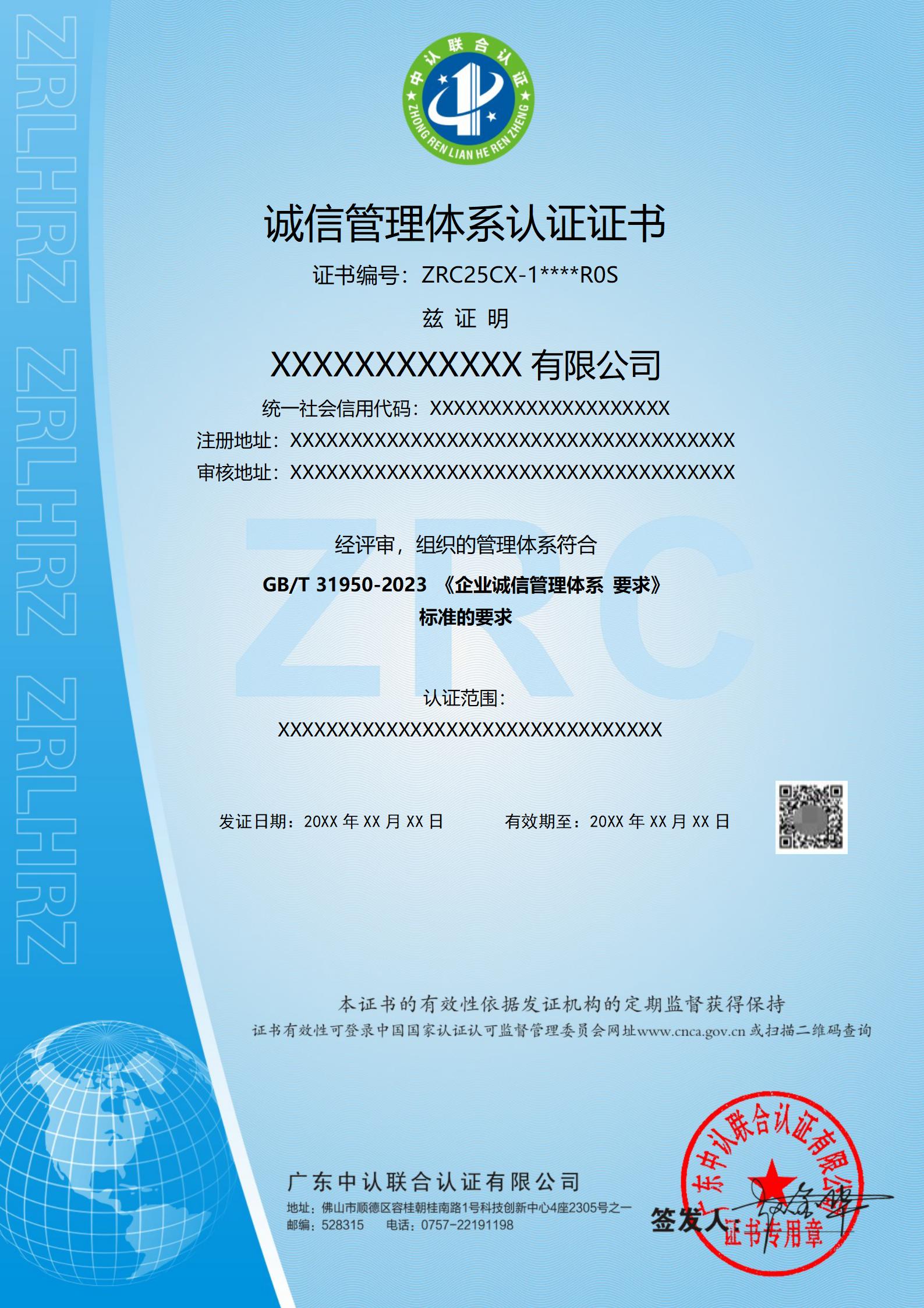 诚信管理体系