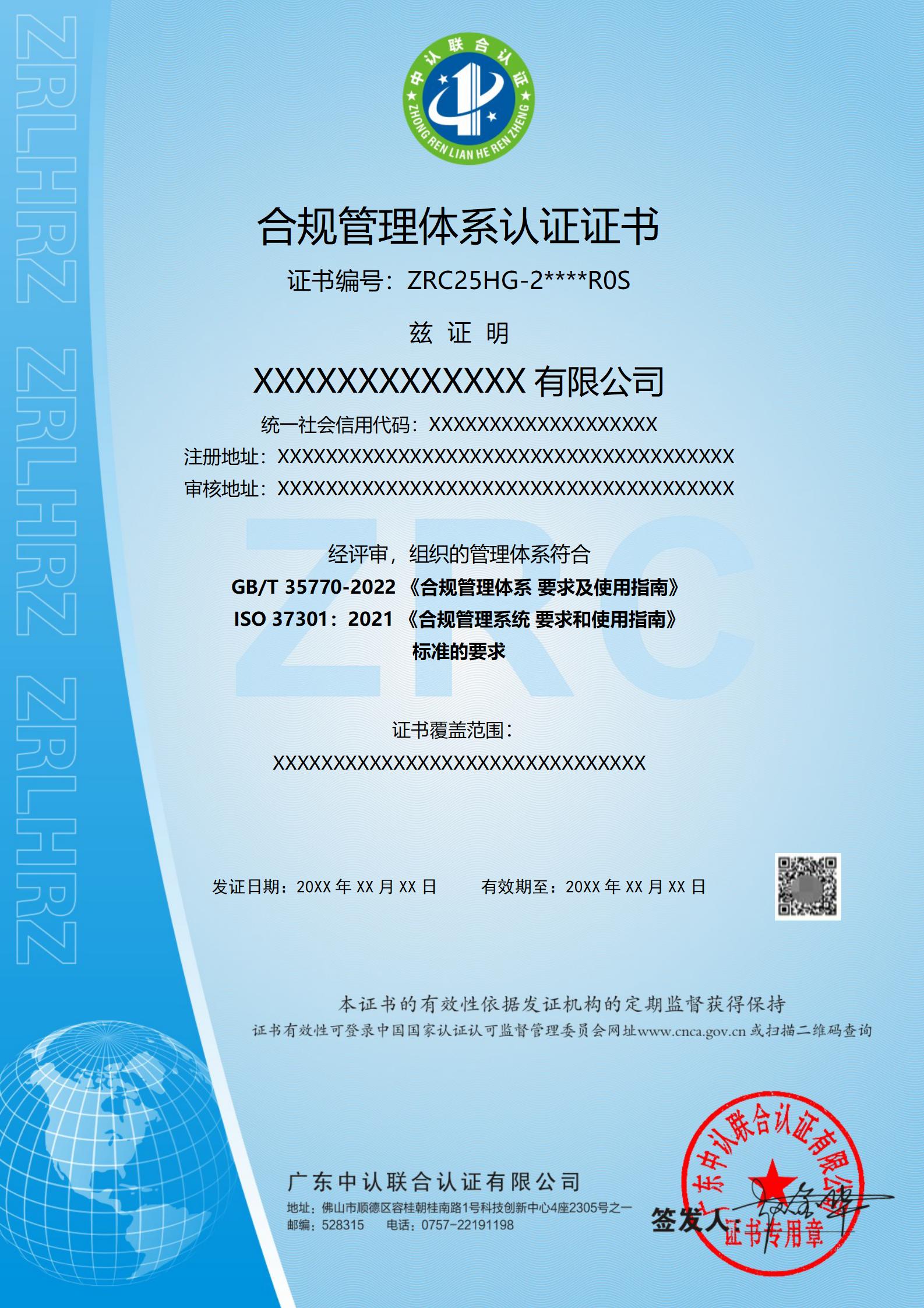 合规管理体系