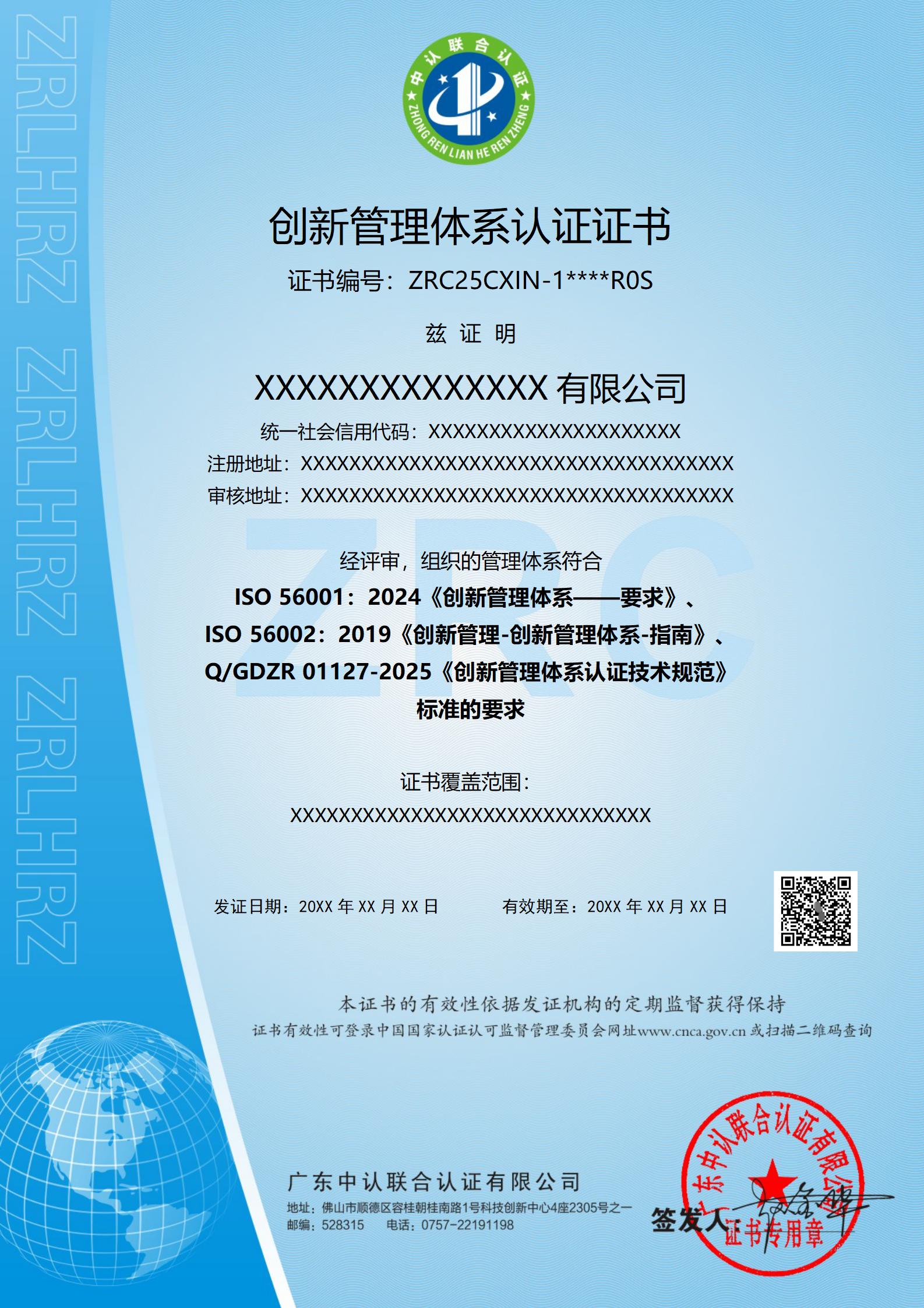 创新管理体系