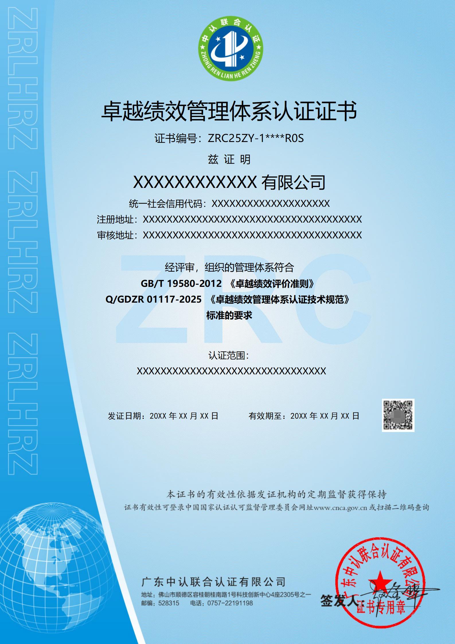 卓越绩效管理体系