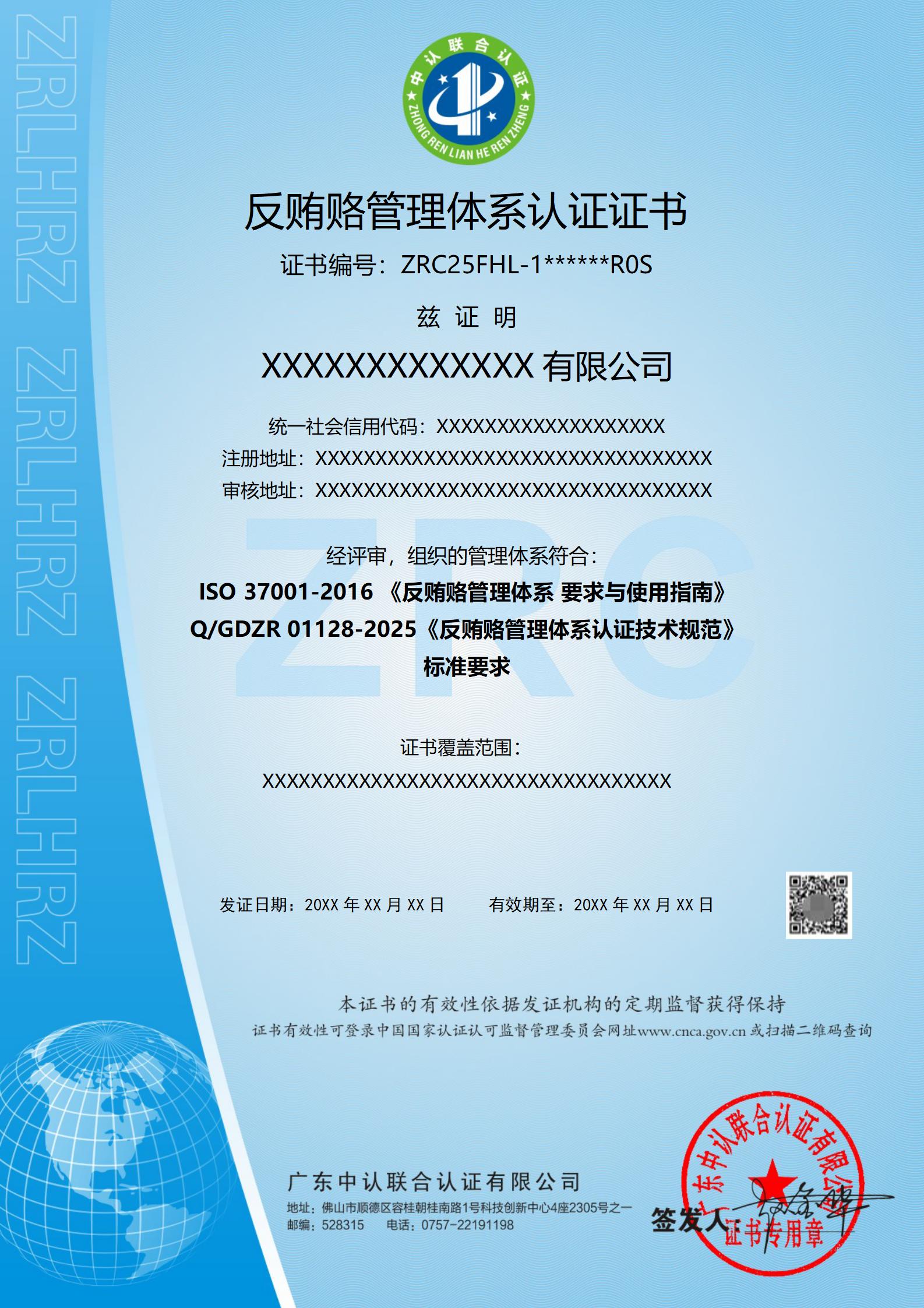 反贿赂管理体系