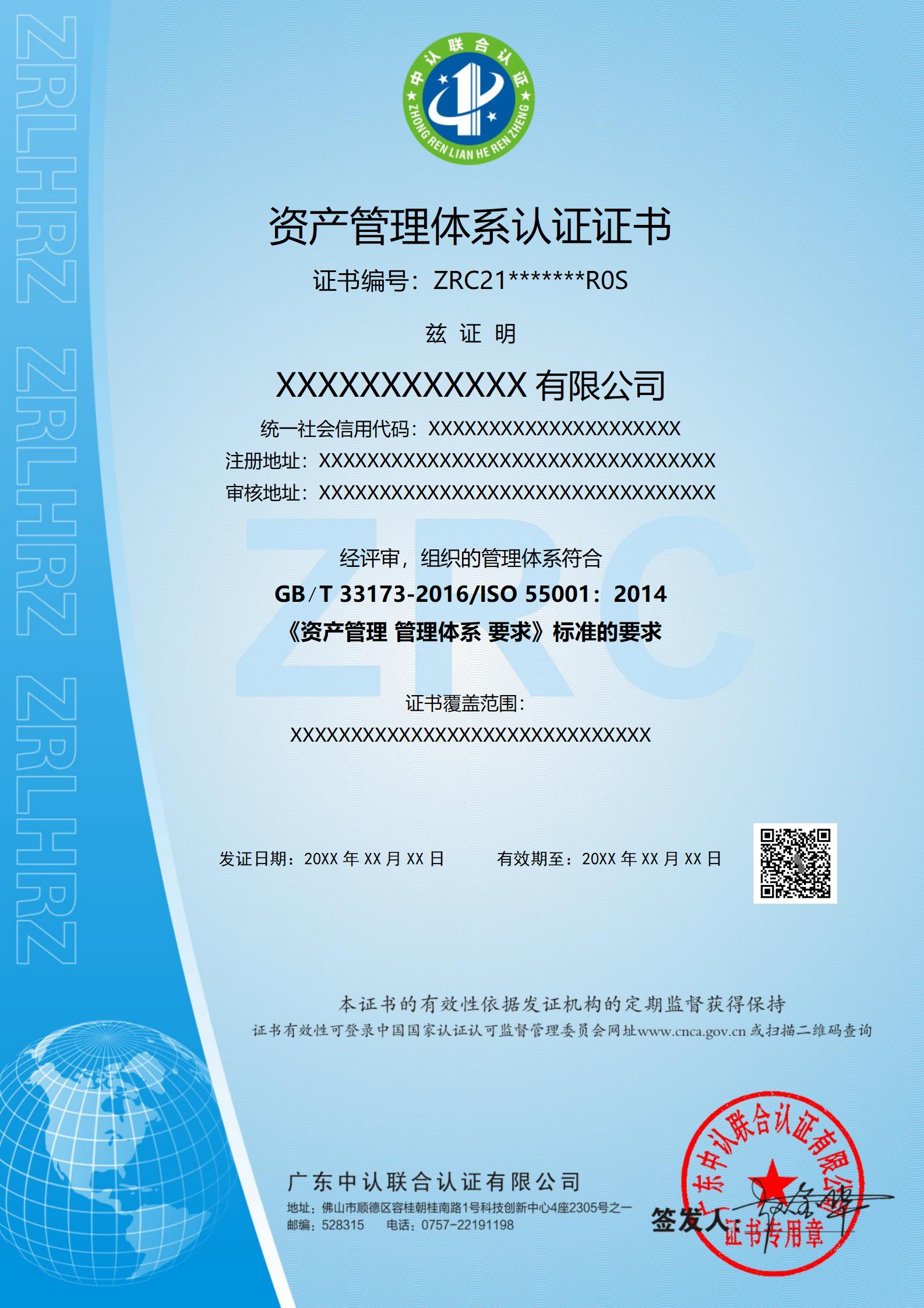 资产管理体系